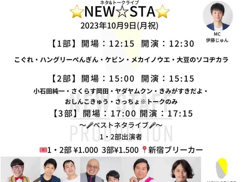 小石田純一さんのインスタグラム写真 - (小石田純一Instagram)「事務所のネタ見せ。今回はさくらす岡田君の写真撮れませんでしたが、こぐれ村田とおしんこきゅうと。事務所ライブ「NEW☆STA」は10日9日(月)です。みにきてね。  #ネタ見せ #ニュースタッフプロダクション #NEWSTA #こぐれ村田  #おしんこきゅう #お笑い芸人 #漫才師  #小石田純一 #ものまね芸人」9月12日 18時54分 - koishida.trendy