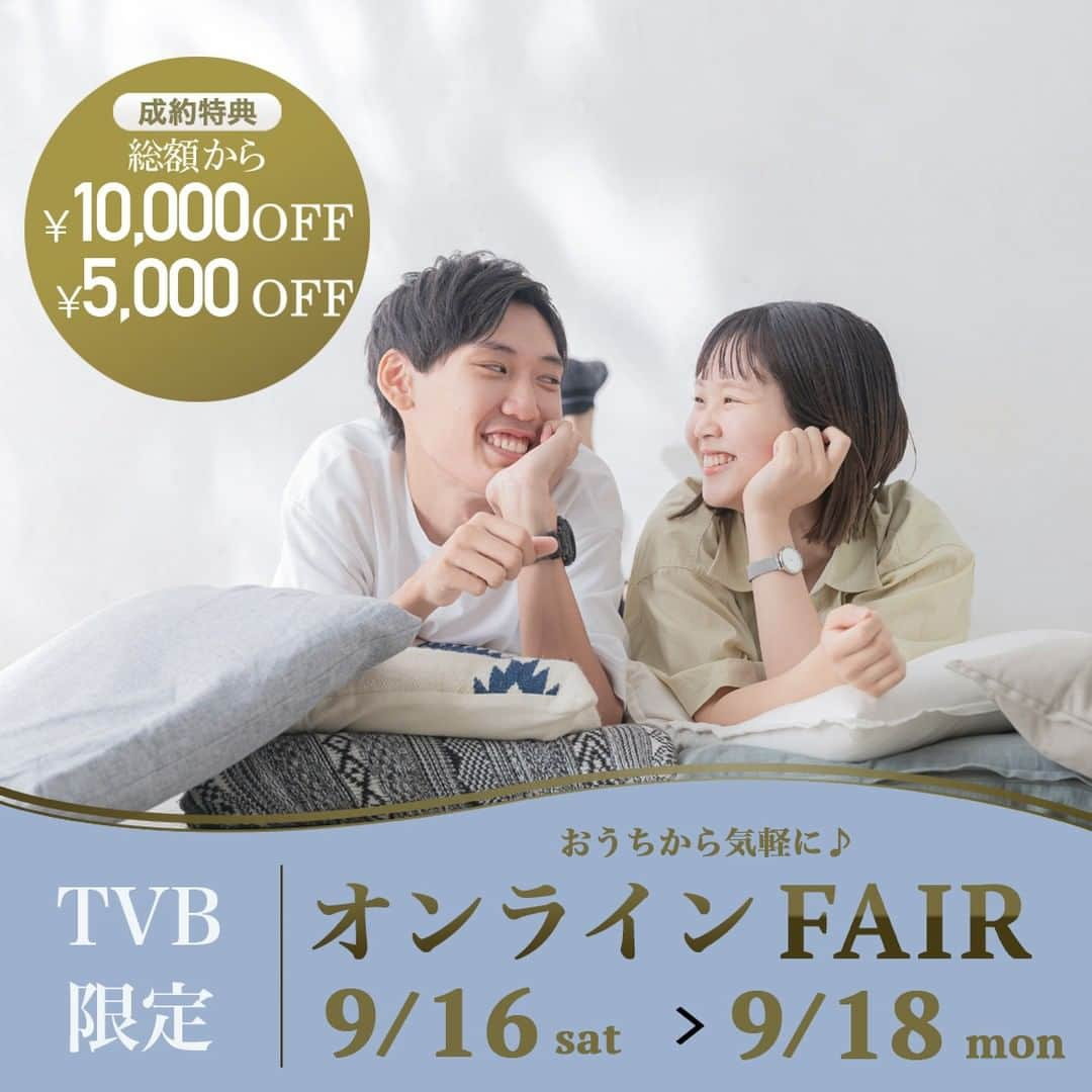 studioTVB梅田店さんのインスタグラム写真 - (studioTVB梅田店Instagram)「【9/16(土)・9/17(日)・9/18(月祝)】 ☆☆☆自宅から気軽にご参加いただけるオンラインフェア☆☆☆  撮影プランのご相談から、衣装のチェックまで、オンラインでも満足いただけること間違いなし！ お一人でのご参加も大歓迎！  今回のフェア限定で特別割引あり！！ ロケーション撮影予約で 10,000円OFF!!! スタジオ撮影予約で 5,000円OFF!!! ★撮影の時期はいつでもOK！★  このチャンスをお見逃しなく！ ・ ・ ・ ・ ・ ・ ・ 共に働くフォトグラファー・ヘアメイク・プランナー、 募集中です。 @decollte_recruit ・ ・ ・ #撮る結婚式 #デコルテフォト #スタジオTVB #studiotvb #スタジオTVB梅田 #studiotvb梅田 #ウェディングフォト #フォトウェディング #ナチュラルウェディング #ドレス試着 #洋装前撮り #前撮り #スタジオ前撮り #スタジオ前撮り大阪 #大阪前撮り #関西プレ花嫁 #プレ花嫁 #おしゃれ花嫁 #結婚式準備 #全国のプレ花嫁さんと繋がりたい #プレ花嫁さんと繋がりたい #日本中のプレ花嫁さんと繋がりたい #幸せな瞬間をもっと世界に #cherish_photo_days #2023夏婚 #2023秋婚 #ウェディングドレス #カラードレス」9月12日 18時57分 - studiotvb_umeda