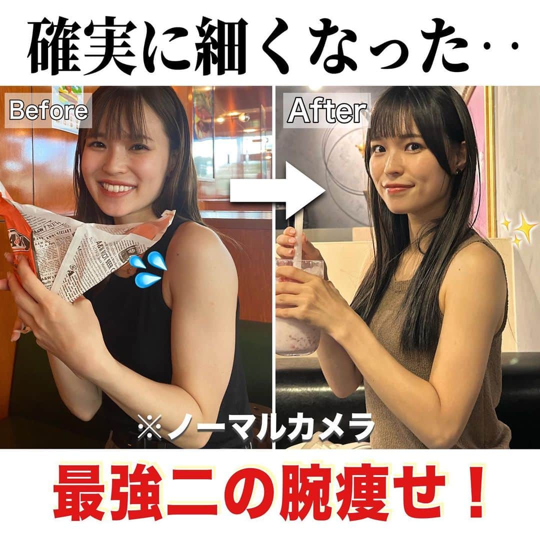 のインスタグラム：「【保存】して一緒に頑張ろう！ 確実に二の腕がまっすぐ綺麗になった最強痩せの方法🔥  一緒やる！って人はコメントで 『🔥』送って〜！！ 座ったまま出来て、ながら痩せ にも最高。背中もスッキリして 姿勢も綺麗になるよ🫶🏻 @pina.diet とダイエットも全力で楽しんでこう🙌 #ダイエット#ダイエット仲間募集  #ダイエット記録 #ダイエット生活 #痩せる#痩せる方法#二の腕痩せ #背中痩せ#トレぴな#トレぴな二の腕痩せ」