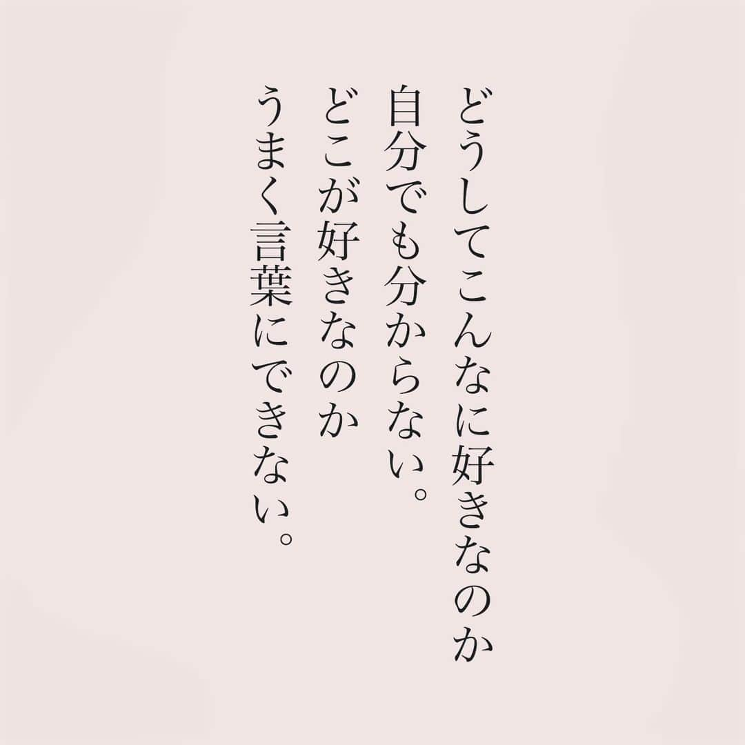 カフカさんのインスタグラム写真 - (カフカInstagram)「.  どうしてこんなに好きなのか 自分でも分からない。  #言葉#ことば#気持ち #想い#恋愛#恋#恋人 #好き#好きな人 #幸せ#しあわせ #会いたい#日常#日々　 #出会い#出逢い#大切  #運命の人 #女子#エッセイ#カップル　 #言葉の力  #大切な人 #大好き #運命」9月12日 19時07分 - kafuka022