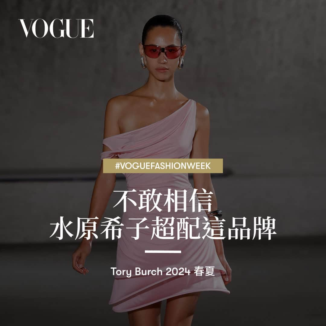 Vogue Taiwan Officialさんのインスタグラム写真 - (Vogue Taiwan OfficialInstagram)「#VogueFashionWeek 看完這季大秀，相信你也想當個Tory Burch girl!  當第一眼看到水原希子，穿著這套粉紅色斜肩、立體結構裙襬的洋裝時，你以為是什麼前衛的設計師品牌嗎？  仔細看，這其實是Tory Burch最新出爐的紐約大秀，過去我們已多次強調：現在的Tory Burch，真的不一樣了。  #ToryBurch #nyfw #nyfw2023」9月12日 19時44分 - voguetaiwan