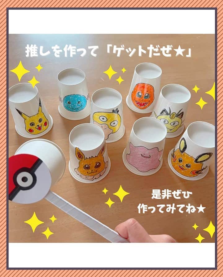 mamagirl ママガールさんのインスタグラム写真 - (mamagirl ママガールInstagram)「@mamagirl_jp  手作りおもちゃでポケモンがゲットできちゃう😲⚡ 推しキャラを自分で描くので、作るところから楽しめますよ✨ 材料も家で揃うものばかりなのでぜひ挑戦してみてください💛💙  @birthdayplanner_watako さんの投稿を引用させていただきました✍️ ・・・・・・・・・・・・・・・・・・・・・・ . 本日は、 手作りおもちゃで『ゲットだぜ★』 推しを作ってゲットして下さいね★ ちなみに私の推しはデデンネです🥰⚡️⚡️⚡️ . ●作り方は画像を見てね🙆‍♀️♥︎ ●各年齢や発達に合わせて製作内容や援助を 増減して作ってみて下さい★ . 「これは…👀！」と閃き💡 もぐら叩きの手作りおもちゃをアレンジ😊♥︎ ・・・・・・・・・・・・・・・・・・・・・・ photo by @birthdayplanner_watako   素敵なお写真ありがとうございます☺ 『ママガール』ではオシャレも子育ても楽しみたいママさんに向けて発信中✨ @mamagirl_jp や #mamagirl のタグ付けをして下さった投稿からも紹介しております。  是非、タグ付けやハッシュタグをつけて投稿してみてください🌷  #mamagirl #ママガール #こどものいる暮らし #赤ちゃんのいる暮らし #丁寧な暮らし #シンプルな暮らし #おうち遊び #おうち時間 #ゲーム遊び #100均 #おもちゃ#手作りおもちゃ #紙コップおもちゃ #知育遊び #手作り知育玩具 #廃材おもちゃ #おもちゃ作り #もぐらたたき #ポケモン #男の子ママ #女の子ママ」9月12日 19時43分 - mamagirl_jp