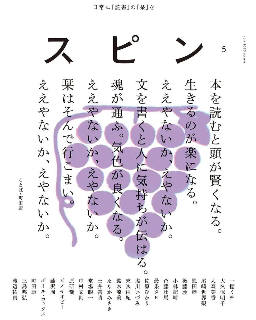 たなかみさきのインスタグラム：「スピン第5号にて エッセイ「へそが鳴る」 を載せていただきました。 この夏はエッセイのお仕事をいただくことが何故か多く、夏休みの宿題のようでしたが、宿題よりも確実に楽しんで書けました。ありがとうございます。  今回は私が描いた挿絵付きです。 皆様是非読んでくださいね〜」