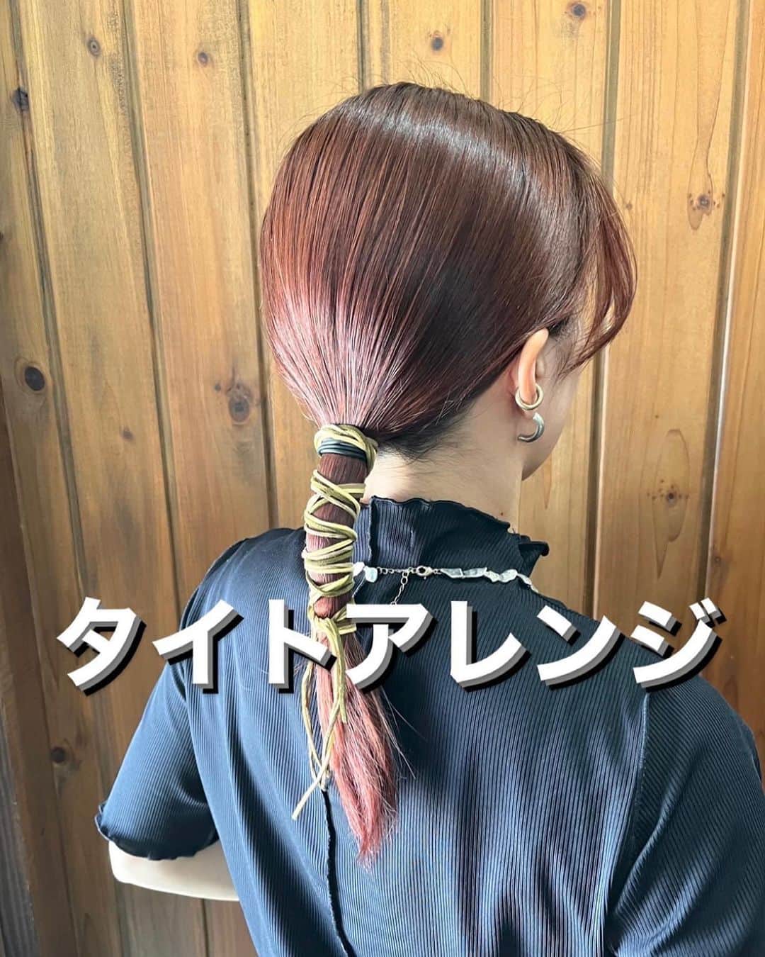 脇田明日香のインスタグラム：「【タイトアレンジ】 やり方は２枚目の動画です🌱 ピタッと、ツヤッと、 ほぐさないタイトなアレンジも今どき。  ボワッと毛先が広がってしまう方や アイロンめんどくさい日にもおすすめアレンジです✌🏻  ▶LOOPボタニカルバターは そんなタイトアレンジにも最適✨️ ツヤ、まとまり、おさまり、柔らかさが程よすぎて とりあえずこれひとつ家にあれば、スタイリングは良い感じに✌🏻  ▶硬めのヘアバーム (プロダクトワックスやN.ヘアバームなど)を使う場合… お手持ちのヘアオイルと半々でMIXして、 柔らかく伸びを良くして使うのもオススメです🙆‍♀️  ▶オイルだけで仕上げる場合… サラサラになるアウトバストリートメント(お風呂あがりドライヤー前につけるオイル)は不向きです。  髪がサラサラになりすぎて、まとめにくいのと、 時間が経つとツヤ感やウェット感が出ないので。 とろみのあるスタイリングオイルがオススメです。 (N.ポリッシュオイルなど)  #簡単アレンジ #セルフアレンジ #セルフヘアアレンジ #ヘアアレンジ動画 #アレンジ動画 #selfhairarrange  #ヘアアレンジ #hairarrange #簡単ヘアアレンジ#セルフアレンジ動画 #ひとつ結び  #ひとつ結び動画  #ポニーテール  #ママコーデ  #ママヘア  #ママヘアスタイル  #オフィスカジュアル  #オフィスコーデ  #オフィスヘア #タイトヘア #タイトアレンジ」
