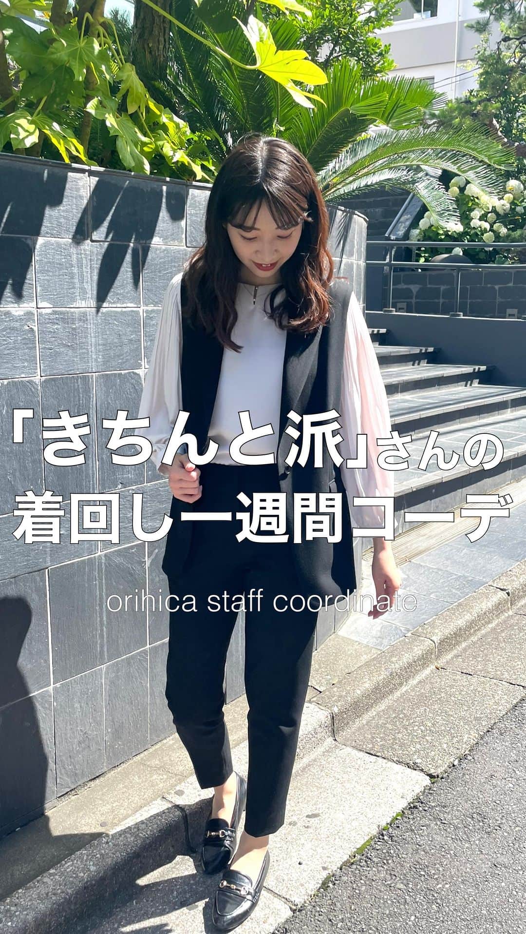のインスタグラム：「他の投稿はこちら⇒ @orihica_official  【 きちんと派 さんの、着回し一週間コーデ♡ 】  オフィスカジュアルや、カジュアル通勤したい…… けど毎日ジャケットを着なきゃいけない…… そんな方におすすめ ☺️🤍  THE 3rd SUITSはカセット展開が豊富で セットで揃えておけばコーデも簡単🪄  ◻︎ ノッチジャケット ◻︎ ノーカラージャケット ◻︎ スリーブレスジャケット ◻︎ クロップドパンツ ◻︎ セミタイトスカート  組み合わせによって印象が変わります☝︎ 今回は秋の新作カットソーを合わせました！  商品はタグ付けしておりますので 是非CHECK してくださいね🛒  staff : @mari_coordinate   －－－－－－－－－－－－－－－－－－ー－－－  ✅：見返したい時は保存が便利です 🏷：オンラインショップではお得なサービスが沢山 🤍 : フォロー / いいね / コメントお待ちしてます！  －－－－－－－－－－－－－－－－－－ー－－－  #セットアップ#セットアップ女子#スーツ女子#スーツコーデ#オフィススタイル#オフィスカジュアル#ビジネスカジュアル#オフィスカジュアルコーデ#きれいめコーデ#ジャケットコーデ#ジレコーデ#出勤コーデ#今日のコーデ#1週間コーデ#一週間コーデ#着回しコーデ#営業女子#内勤コーデ#秋新作#秋コーデ#秋スーツ#olコーデ#オリヒカコーデ#オリヒカ#ORIHICA#オリヒカスタッフスタイリング#orihicastaffstyling」
