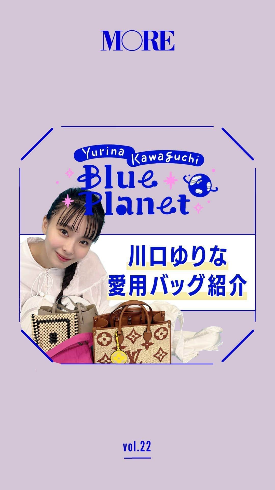 MOREのインスタグラム：「【川口ゆりなのブループラネット🪐】 今回はゆりなの愛用バッグをご紹介👜✨ お気に入りのポイントも語ってくれました♡  #MORE #moremagjp #川口ゆりなのブループラネット #川口ゆりな #kawaguchiyurina #YURINA #LOUISVUITTON #LOUISVUITTONBAG #Polène #Polene #Polenebag #Ungrid #RODEOCROWNSWIDEBOWL #RODEOCROWNS #バッグの中身 #バッグ好き #韓国トレンド #かごバッグ #ショルダーバッグ #ボストンバッグ #ミニバッグ #持ち物 #かばんの中身 #鞄の中身」