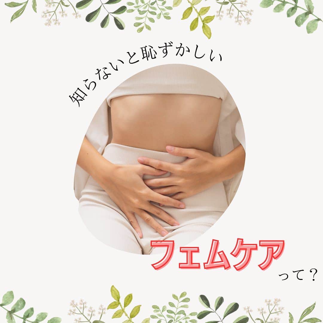 辻恵子さんのインスタグラム写真 - (辻恵子Instagram)「\ フェムケアってなあに？/ . みなさん『フェムケア』ってご存知ですか？？🤔 フェムケアは女性にとってとても大切なケアです🤫✨✨ . 正しい知識、ケア方法を学びケアしていきましょう〜🕊️ . 弊社ではサロン様で導入いただけるフェムケア商品・機器のご紹介ができます💁🏻‍♀️✨ . 無料体験も可能ですので、お気軽にお声がけください😊！  #フェムケア #フェムケアサロン #デリケートゾーンの黒ずみ  #デリケートゾーンの悩み  #フェムテック #piton」9月12日 20時23分 - tuji_keiko