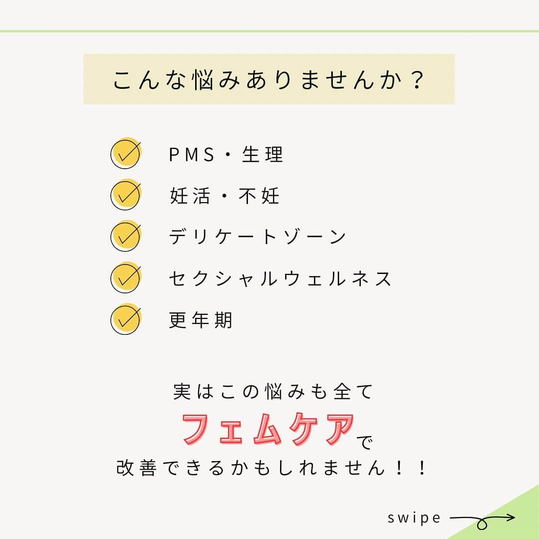辻恵子さんのインスタグラム写真 - (辻恵子Instagram)「\ フェムケアってなあに？/ . みなさん『フェムケア』ってご存知ですか？？🤔 フェムケアは女性にとってとても大切なケアです🤫✨✨ . 正しい知識、ケア方法を学びケアしていきましょう〜🕊️ . 弊社ではサロン様で導入いただけるフェムケア商品・機器のご紹介ができます💁🏻‍♀️✨ . 無料体験も可能ですので、お気軽にお声がけください😊！  #フェムケア #フェムケアサロン #デリケートゾーンの黒ずみ  #デリケートゾーンの悩み  #フェムテック #piton」9月12日 20時23分 - tuji_keiko
