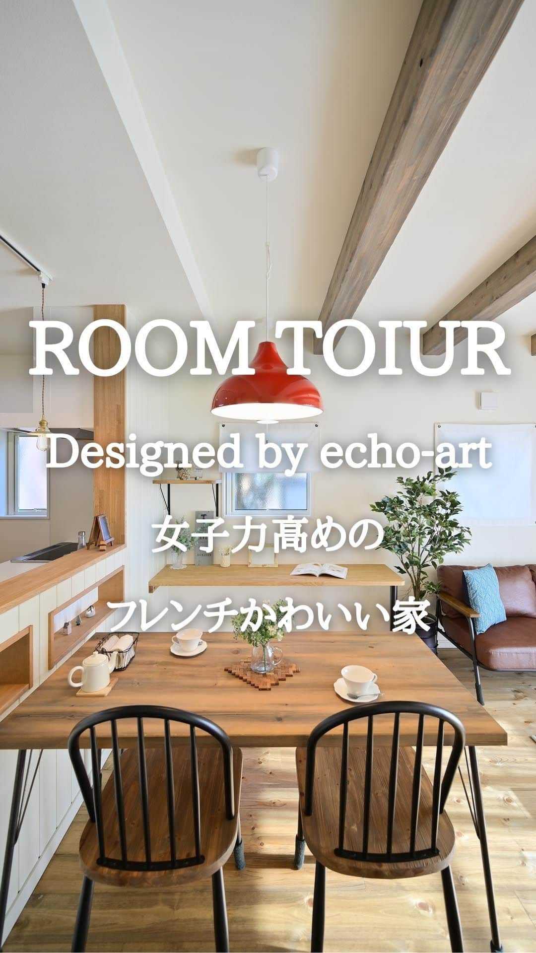 エコーアートのインスタグラム：「女子力高めのフレンチかわいい家を60秒でお見せします😊🏠 ・ −−−−−−−−−−−−−−−・ ・ ⭐︎施工例をもっとご覧になりたい方はこちらをご覧ください😃⬇️⬇️・ ・ @echo_art___french_style_home  ・ −−−−−−−−−−−−−−−・ ・ #玄関ポーチ #玄関 #玄関アプローチ #カフェスタイル #グリーンのある暮らし #玄関ドア #浜松 #リビングインテリア #磐田 #外観デザイン #浜松市注文住宅 #キッチンインテリア #アーチ壁 #玄関インテリア #おしゃれな家 #かわいい家 #外観 #フレンチスタイル #浜松市工務店 #アンティークのある暮らし #植栽 #リビングドア #飾り棚 #シンボルツリー #アイアン手摺 #外観おしゃれ #玄関収納 #リビング階段 #マイホーム計画 #家づくり」