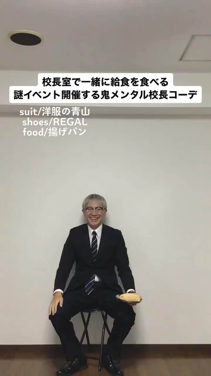 中西亮太のインスタグラム：「生徒「質問。何で懲りずに毎年開催するんですか〜？」 #あるある #モノマネ #学校 #学校給食 #先生 #お昼ごはん #お昼ご飯 #ランチ #ランチメニュー」