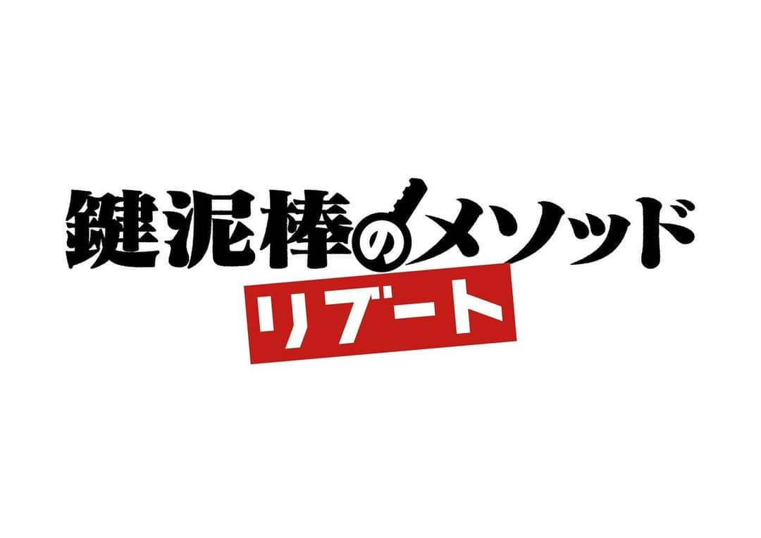 望月歩のインスタグラム：「舞台「鍵泥棒のメソッド→リブート」で初主演をさせて頂きます！ 上演台本・演出はマギーさんです。 7年半ぶりの舞台でとてもワクワクしてます！  来年1月に、下北沢・本多劇場で公演です。 お楽しみに！！」