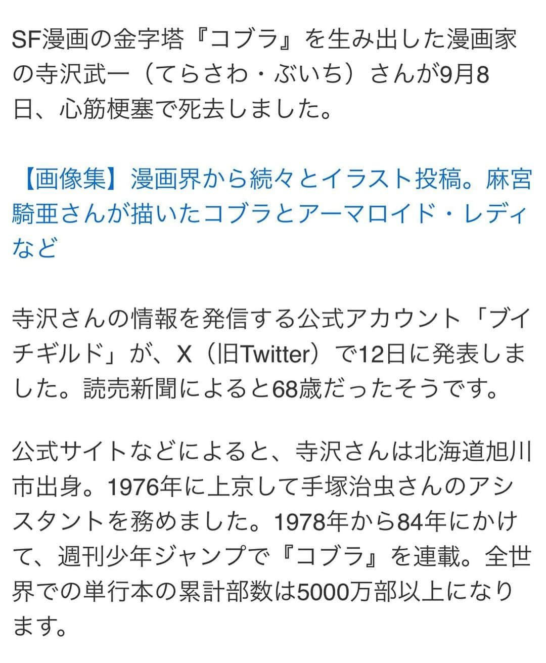 MUROさんのインスタグラム写真 - (MUROInstagram)「おはようございます〜☀️  #rip #寺沢武一 #コブラ  #cobra #buzzfeed  #御冥福をお祈り申し上げます 🙏」9月13日 6時30分 - dj_muro