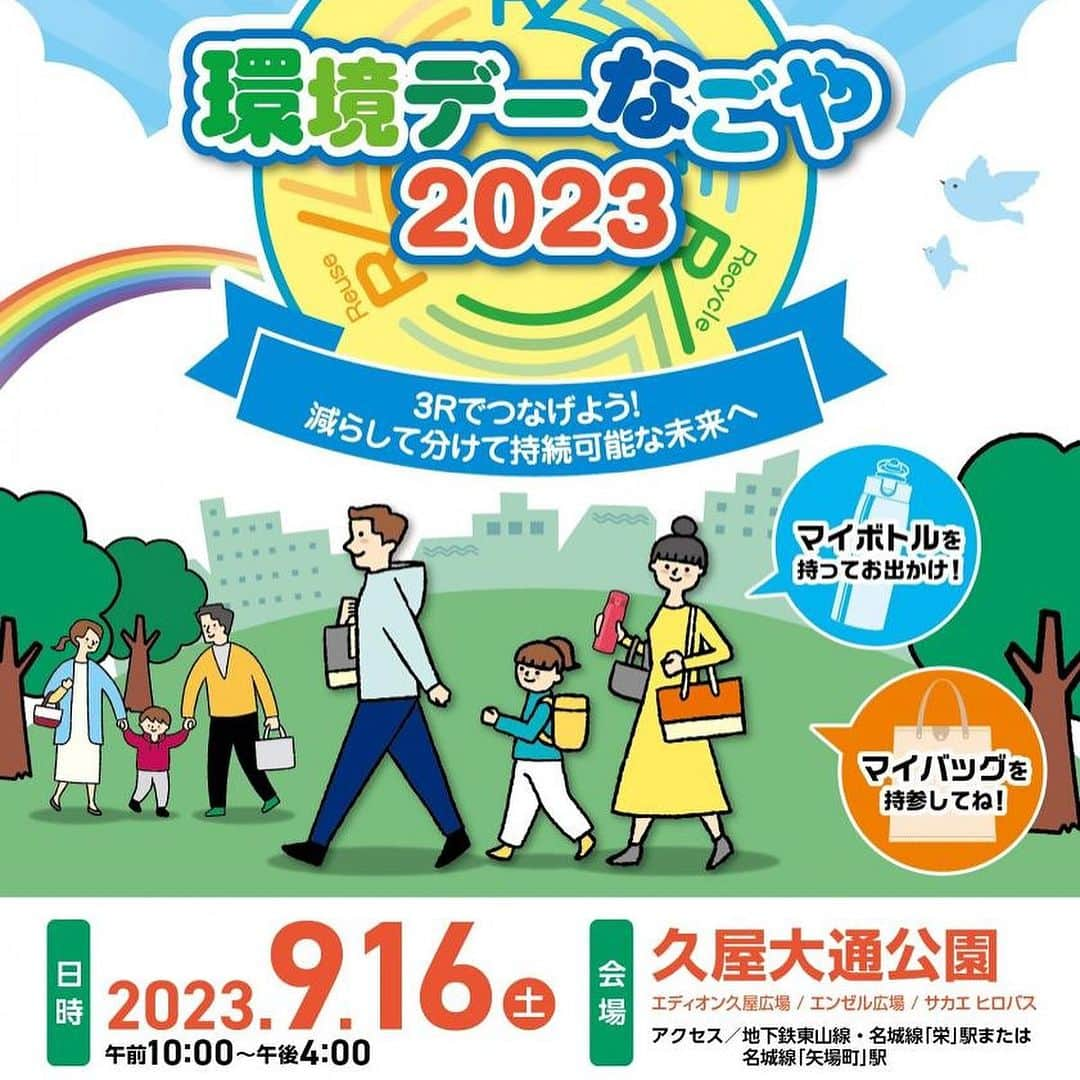 空木マイカのインスタグラム：「今週土曜日の環境デーなごや 今年はグリーンジャーニーも出展します！ @greenjourney2020   私たちがつくるのは 「廃材からうまれた子どもまつり」  今年、久しぶりに各地夏祭りが復活して もちろんめちゃくちゃ楽しくて大好きだったんだけど 帰って来たあとのゴミの量にびっくり。  特に子どもたちが持ち帰るおもちゃ。 使い捨てに近いような その日や翌日に壊れてしまった プラスチックのおもちゃたち。 あんなに日常の中で使い捨てや プラスチックごみには気をつけていたはずなのに 夏祭りは別みたいになってた。  夏祭りは楽しい。 だからこそ、それをこれからも大事にしたいからこそ もっと持続可能な形にしていけたらいいなと思う。  そんな母たちの思いから 今回の企画が立ち上がりました。 ゲームはすべて廃材で作り 終わった後には資源回収に出します。 私はせっせと食品トレーで金魚の形を くりぬきました。  景品はグリジャメンバー各家庭で もう使わなくなった絵本やおもちゃたち。  会場では環境系の絵本の読み聞かせも 子どもたちが行います！ 入場無料！ ぜひ遊びにいらしてくださいね。  私たちのブースは エディオン久屋広場です😊 #環境デーなごや2023 #子どもイベント #名古屋 #名古屋ママ」