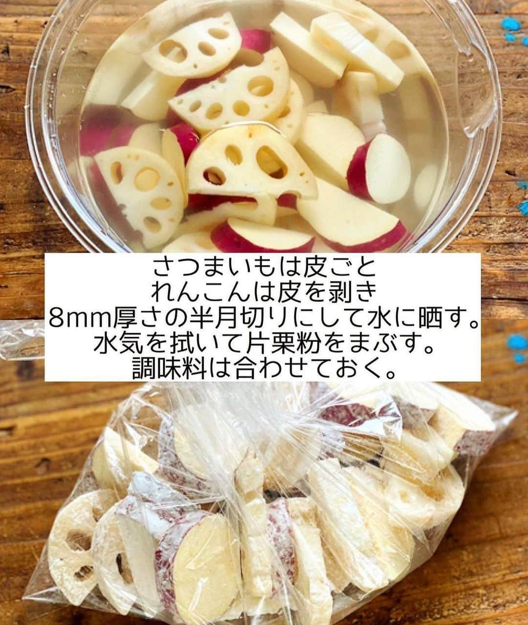 Mizuki【料理ブロガー・簡単レシピ】さんのインスタグラム写真 - (Mizuki【料理ブロガー・簡単レシピ】Instagram)「・秋のごちそう🍠 ⁡ ［#レシピ ］ ーーーーーーーーーーーーーー さつまいもとれんこんの甘辛 ーーーーーーーーーーーーーー ⁡ ⁡ ⁡ おはようございます☺️ ⁡ 今日ご紹介させていただくのは 秋にぴったりのほっこりおかず✨ \ さつまいもとれんこんの甘辛 / (再掲載) ⁡ 野菜だけの副菜でありながら 主役級にごはんがすすむ ちょっと危険なおかずです😂 ホクホク、シャキシャキの食感で 食べ応えも十分ですよ〜💕 ⁡ フライパンひとつでできるので よかったらお試し下さいね🥰 お弁当にもおすすめです♩ ⁡ ⁡ ⁡ ⋱⋰ ⋱⋰ ⋱⋰ ⋱⋰ ⋱⋰ ⋱⋰ ⋱⋰ 📍簡単・時短・節約レシピ更新中  Threadsもこちらから▼ @mizuki_31cafe ⁡ 📍謎の暮らし＆変なライブ垢 @mizuki_kurashi ⋱⋰ ⋱⋰ ⋱⋰ ⋱⋰ ⋱⋰ ⋱⋰ ⋱⋰ ⁡ ⁡ ⁡ ＿＿＿＿＿＿＿＿＿＿＿＿＿＿＿＿＿＿＿ 【2〜3人分】 さつまいも...小1本(150g) れんこん...1節(150g) 片栗粉...大1.5 サラダ油...大3 ●砂糖・醤油・みりん...各大1 ●酢...小1 (あれば)黒ごま...適量 ⁡ 1.さつまいもは皮ごと、れんこんは皮を剥き、それぞれ8mm厚さの半月切りにし、水に5分晒して水気を拭く。ポリ袋に入れ、片栗粉をまぶす。●は合わせておく。 2.フライパンにサラダ油を中火で熱し、さつまいもとれんこんを返しながら7〜8分焼いて火を通す。 3.火を弱めて余分な油を拭き取り、●を加えて煮からめる。器に盛り、ごまを振る。 ￣￣￣￣￣￣￣￣￣￣￣￣￣￣￣￣￣￣￣ ⁡ ⁡ 《ポイント》 ♦︎さつまいもとれんこんの''水気を拭き、薄く片栗粉をまぶす''のが美味しく作るコツです♩ ♦︎火が通る前に焦がさないように火加減を調節して下さい☆ ♦︎直径26cmのフライパンを使用しています♩ ♦︎さつまいもとれんこん、どちらかだけで作っても美味しいです♩ ⁡ ⁡ ⁡ ⁡ ⁡ ⁡ ⋱⋰ ⋱⋰ ⋱⋰ ⋱⋰ ⋱⋰ ⋱⋰ ⋱⋰  愛用している調理器具・器など   #楽天ROOMに載せてます ‎𐩢𐩺  (ハイライトから飛べます🕊️) ⋱⋰ ⋱⋰ ⋱⋰ ⋱⋰ ⋱⋰ ⋱⋰ ⋱⋰ ⁡ ⁡ ⁡ ⁡ ⁡ ⁡ ✼••┈┈┈┈┈••✼••┈┈┈┈┈••✼ 今日のごはんこれに決まり！ ‎𓊆#Mizukiのレシピノート 500品𓊇 ✼••┈┈┈┈┈••✼••┈┈┈┈┈••✼ ⁡ ˗ˏˋ おかげさまで25万部突破 ˎˊ˗ 料理レシピ本大賞準大賞を受賞しました✨ ⁡ 6000点の中からレシピを厳選し まさかの【500レシピ掲載】 肉や魚のメインおかずはもちろん 副菜、丼、麺、スープ、お菓子 ハレの日のレシピ、鍋のレシピまで 全てこの一冊で完結 𓌉◯𓇋 (全国の書店・ネット書店で発売中) ⁡ ⁡ ⁡ ⁡ ⁡ ⁡ #さつまいもレシピ #れんこんレシピ #さつまいも #れんこん #副菜レシピ #お弁当 #節約料理  #簡単料理  #時短料理 #mizukiレシピ  #時短レシピ #節約レシピ #簡単レシピ」9月13日 6時44分 - mizuki_31cafe