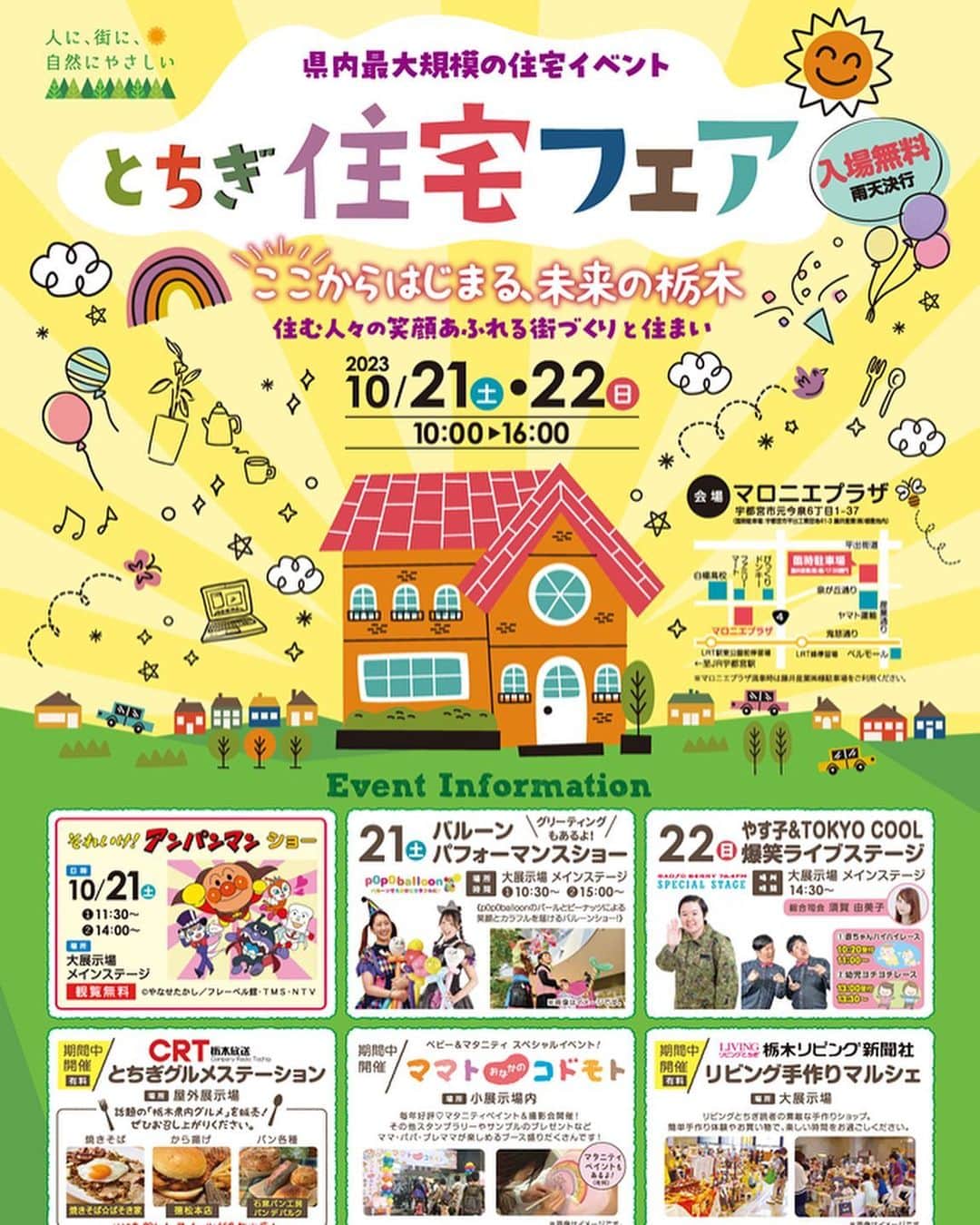 須賀由美子さんのインスタグラム写真 - (須賀由美子Instagram)「#がりがりくん  #パイン味 今日は3つの放送局に🌟 #とちぎ住宅フェア2023 私は10月22日の #レディオベリー ステージ担当です。 #ピン芸人 #やす子 さんや #TOKYOKOOL もやってくる！ 楽しみ💕  #CRT ではサトウヒロコさんのフェスの ポスターも貼らせてもらいました🌟 こちらは11月19日開催🌟 サトウヒロコさん初のフェスということで、 ぜひこちらもよろしくね♪」9月12日 22時43分 - tottiyumi