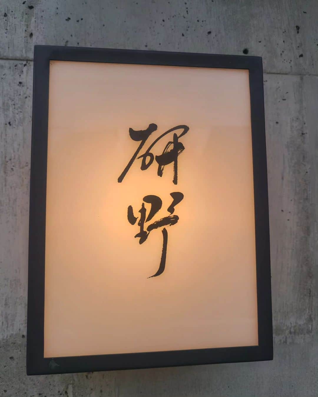今堀恵理さんのインスタグラム写真 - (今堀恵理Instagram)「ずっと行きたかった 京都の日本料理「研野」 @sakai_kenya   2021年3月に開店。即予約困難  その理由は 酒井研野大将。経歴がヤバい‼️ 料亭【菊乃井】で修業後、N.Y.の「Shoji at 69 Leonard Street」、京都の「LURRA°」「京、静華」を経て、2021年京都にオーナーシェフとしこちらの「研野」をオープン😍😍  「RED U-35」グランプリRED EGGの獲得 「ゴ・エ・ミヨ2022」3トック 「ミシュランガイド京都・大阪2023」にて1つ星を獲得😍😍  そりゃ予約困難だよね✨ 今回も @miimi__miimi ちゃんに誘って頂きました オープン時からずっと行きたかったから嬉しい🎵😍🎵  ここは料理はもちろん 大将が可愛すぎる そしてバックミュージックも最高?です🤭 楽しい空間のハッピーなお店  私のコーデもご紹介😉 限定SALE開催中！今年のハロウィンパーティーは #SHEINhalloweenparty で決まり！  SHEIN MOD  シャーリングバスト フリル裾 キャミドレス20329361 割引クーポン番号：HallowsJP09 お買い上げ金額1～5,999円まではセール価格より15%OFF、6,000円以上は20%OFFが適用される。 利用期限：～11月末日 @shein_japan @sheinofficialを  #研野 #京都グルメ  #ゴエミヨ #japanese #日本料理研野 #SHEINhalloweenparty #SHEINforAll #loveshein #ad」9月12日 23時08分 - eriimahori
