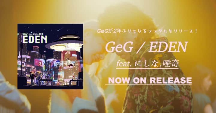 GeGのインスタグラム：「EDEN NOW ON RELEASE👍 いっぱい聞いてみてください！ @tubaki_hito @247nishina247」