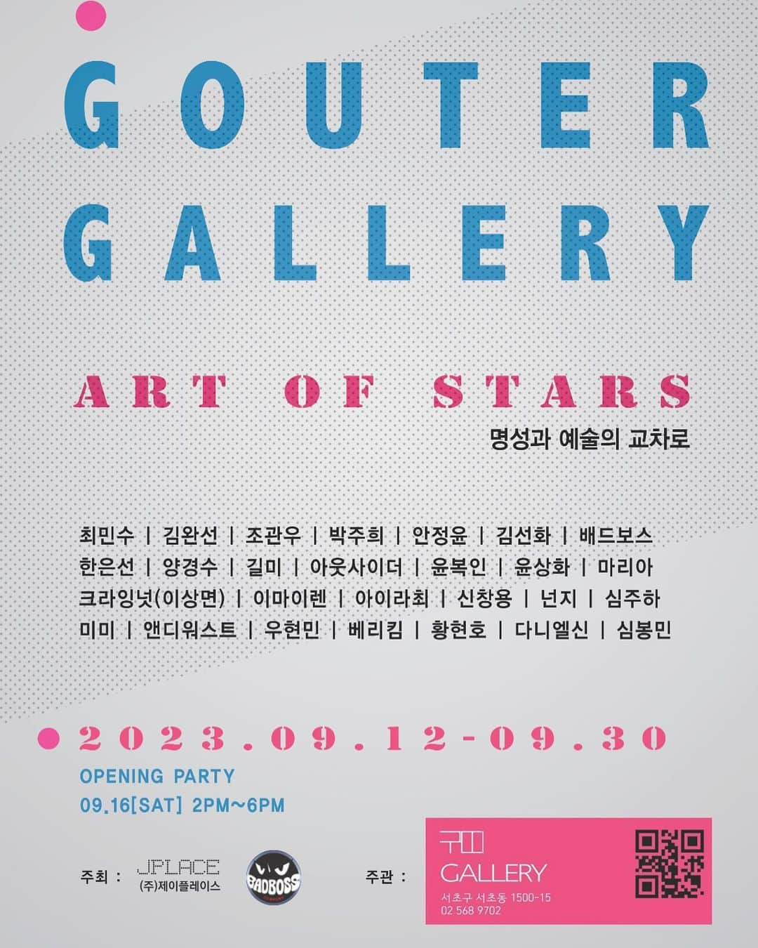 ヒョンミン のインスタグラム：「GOUTER GALLERY   서초대로38길 15, 구띠갤러리 2023.09.12-09.30  🥂•OPENING PARTY 09.16 [SAT] 2PM~6PM  최민수 | 김완선 | 조관우 | 박주희 | 안정윤 | 김선화 | 배드보스 | 한은선 | 양경수 | 길미 | 이마이렌 | 아이라최 | 신창용 | 심주하 | 앤디워스트 | 넌지 | 미미 | 우현민 | 베리킴 | 황현호 | 심봉민 | 다니엘신 | 크라잉넛(이상면) |」