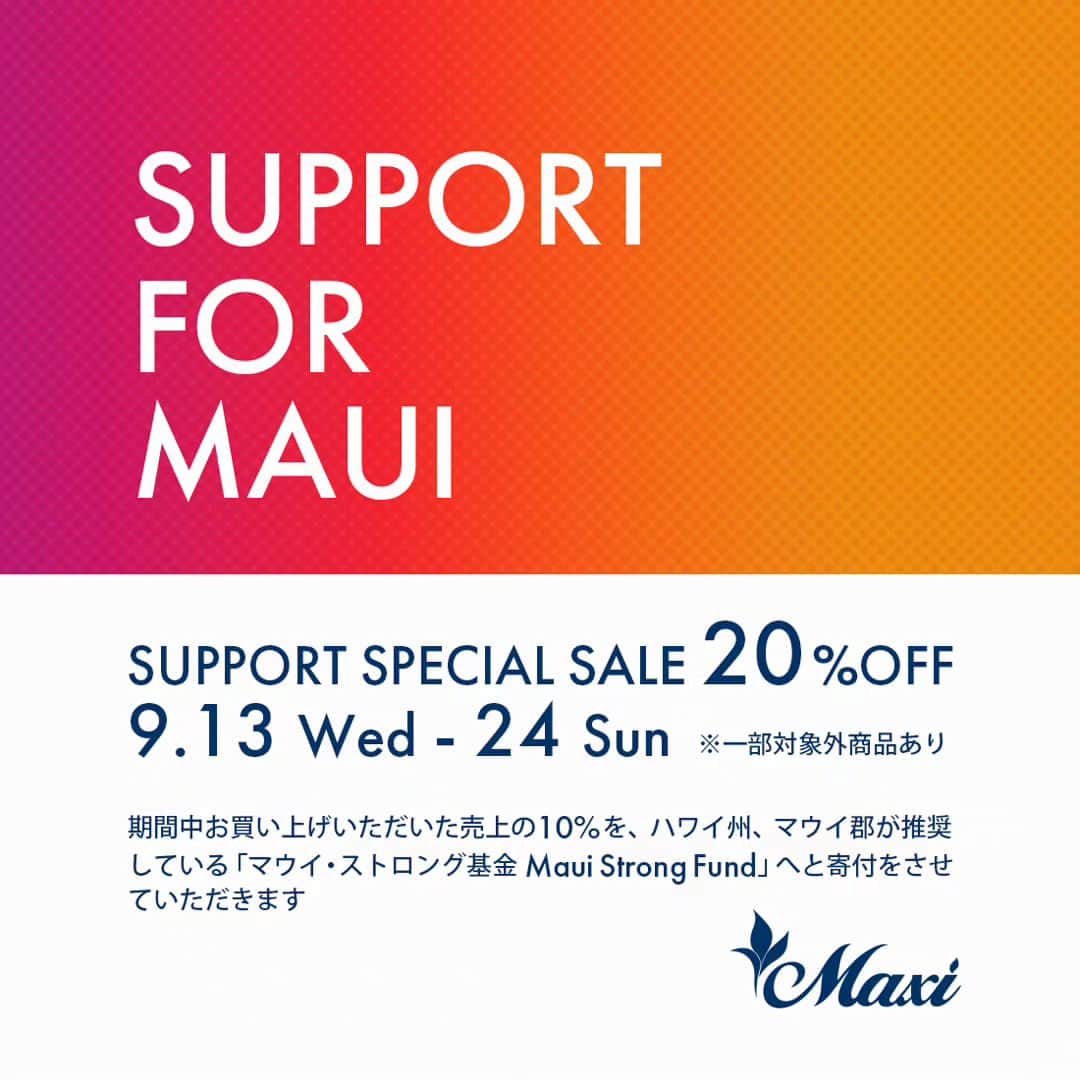 のインスタグラム：「. SUPPORT FOR MAUI  大規模な森林火災によって壊滅的な被害を受けたマウイ島。現在でも、大きな被害が確認されているラハイナ地区のほか、島内ではいくつかの場所での森林火災が続いており、数千人の市民が避難を余儀なくされている状況です。  Maxi Online Shopでは9/13(水)〜24(日)までの期間中Special Saleを行います。期間中でお買い上げいただいた売上の10%を、ハワイ州、マウイ郡が推奨している「マウイ・ストロング基金 Maui Strong Fund」へと寄付をさせていただきます。  みなさまと共にマウイへの支援に繋げていただけたら幸いです。  期間 2023年9月13日(水)〜24日(日)  特典 対象商品全て20%オフ  寄付先 お寄せいただいた救援金は、弊局が責任をもって「マウイストロング基金」に全額送金させていただきます。 詳細は弊局ウェブサイトをご覧くださいませ。 https://www.allhawaii.jp/htjnews/5748/  また、ドルでの受付となりますがこちらのサイトから直接寄付することも可能です。 ■マウイストロング基金（英語） https://www.hawaiicommunityfoundation.org/maui-strong  ───────────────────── 公式オンラインショップへは プロフィールのURLから ─────────────────────  #maxi #maxihawaiianjewelry #hawaiianjewelry #hawaiianheirloom #hawaii #hawaiian #aloha #present #gift  #marriagering #マキシ #マキシハワイアンジュエリー #ハワイアンジュエリー #ハワイ #ハワイアン #アロハ #プレゼント #ギフト #お守りジュエリー」