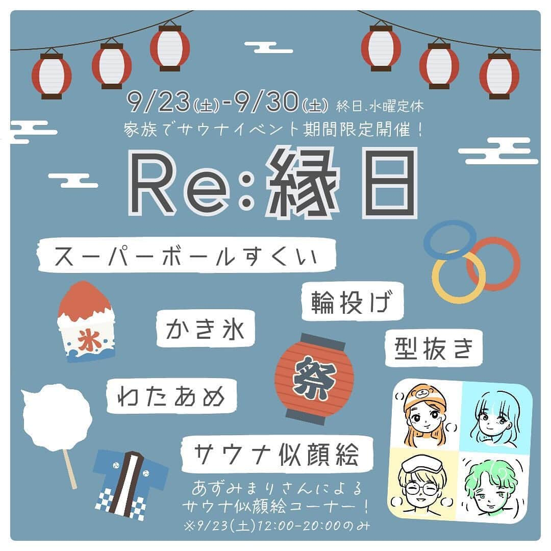 安住麻里のインスタグラム：「いつもお世話になっている船橋の個室サウナRe:さんで縁日イベントがおこなわれますーーー！ 9月23日には私もサウナ似顔絵で参加いたします！！！ カワウソグッズもあります！！！  縁日にあわせた限定版をご用意しているのでぜひあそびにきてくださいーーー！ 真夏のピークが去った今こそ縁日日和です！！！(？？)  私は今年のお祭りは通りすがっただけで行き損ねちゃってたのでとってもたのしみですーーー！ みんなで縁日楽しみましょう！ 家族でも楽しめるイベントになっているのでぜひ！  詳細はこちら！  @re.sauna   似顔絵の予約フォームはハイライトにまたのせまーす！！  #サウナ似顔絵  #サウナ #サウナ好きのカワウソ」