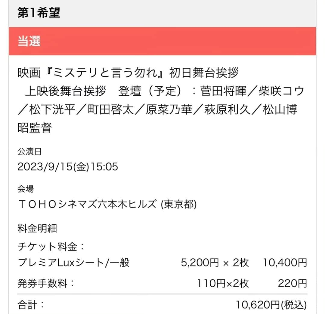 DJ KOOさんのインスタグラム写真 - (DJ KOOInstagram)「娘から超嬉しみな家族LINEが！！  「ミステリの初日舞台挨拶当選」 凄～ーい 「チケット2枚あるから予定入らなければ一緒に行こ☺️」 行くぜ～！！  という訳で9/15はドラマも全部見ていた 映画 #ミステリと言う勿れ 初日舞台挨拶観に行きます！！  会場に派手な金髪が居ると思いますがお気になさらぬようw　ミステリと言う勿れw  娘の恩恵に与り超楽しみ DO DANCE！！  not-mystery-movie.jp   #菅田将暉  #初日舞台挨拶  #DJKOO」9月13日 17時08分 - dj_koo1019