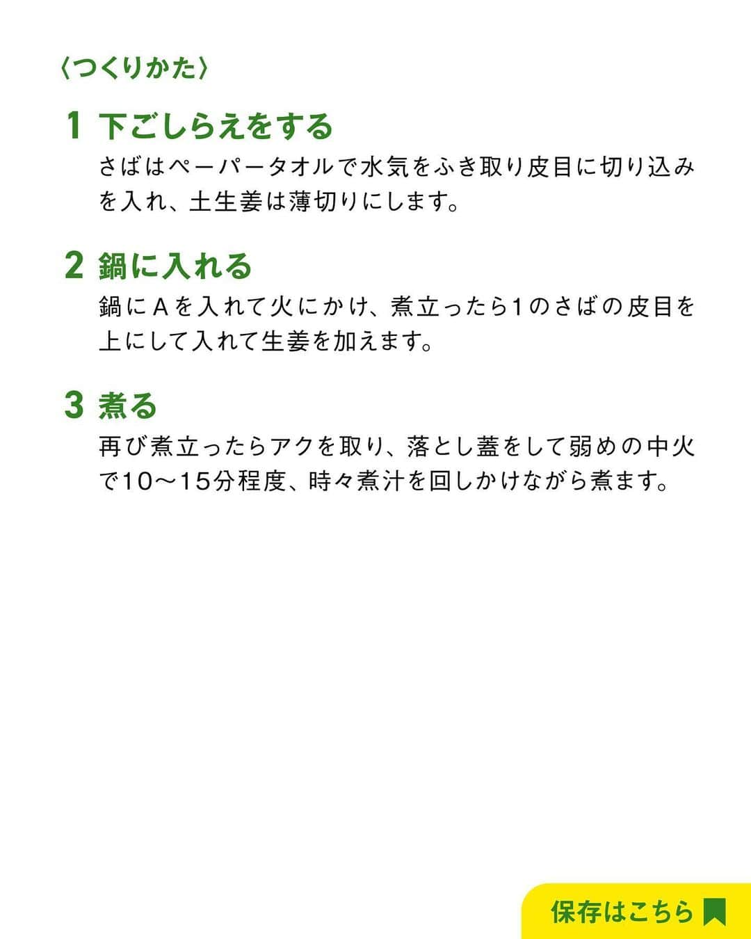 べんりで酢のトキワさんのインスタグラム写真 - (べんりで酢のトキワInstagram)「≪#レシピ付き ≫「作ってみたい！」と思ったら「👍」ってコメントください😁 家庭料理の定番🏠 ＼さばの煮付け／  #なんでもごたれ と水を入れて鍋で煮込んでいくだけなのでとっても簡単💡  味つけが難しい煮付けもあっという間！おいしくできあがります😋  ぜひお試しください😙  ◆さばの煮付け◆ ≪材料≫(2人分) ・生さば・・・2切れ ・土生姜・・・1片 ・Aなんでもごたれ・・・50ml ・A水・・・200ml  ≪作り方≫ ①さばはペーパータオルで水気をふき取り皮目に切り込みを入れ、土生姜は薄切りにします。 ②鍋にAを入れて火にかけ、煮立ったら1のさばの皮目を上にして入れて生姜を加えます。 ③再び煮立ったらアクを取り、落とし蓋をして弱めの中火で10～15分程度、時々煮汁を回しかけながら煮ます。  #おうちごはん #簡単レシピ #時短料理 #時短レシピ #簡単料理 #こどもごはん #簡単おつまみ #晩酌メニュー #旬レシピ #旬の食材レシピ #万能調味料 #トキワ #べんりで酢 #なんでもごたれレシピ #甘辛 #さばの煮付け #煮魚」9月13日 17時03分 - tokiwa_official_tajima