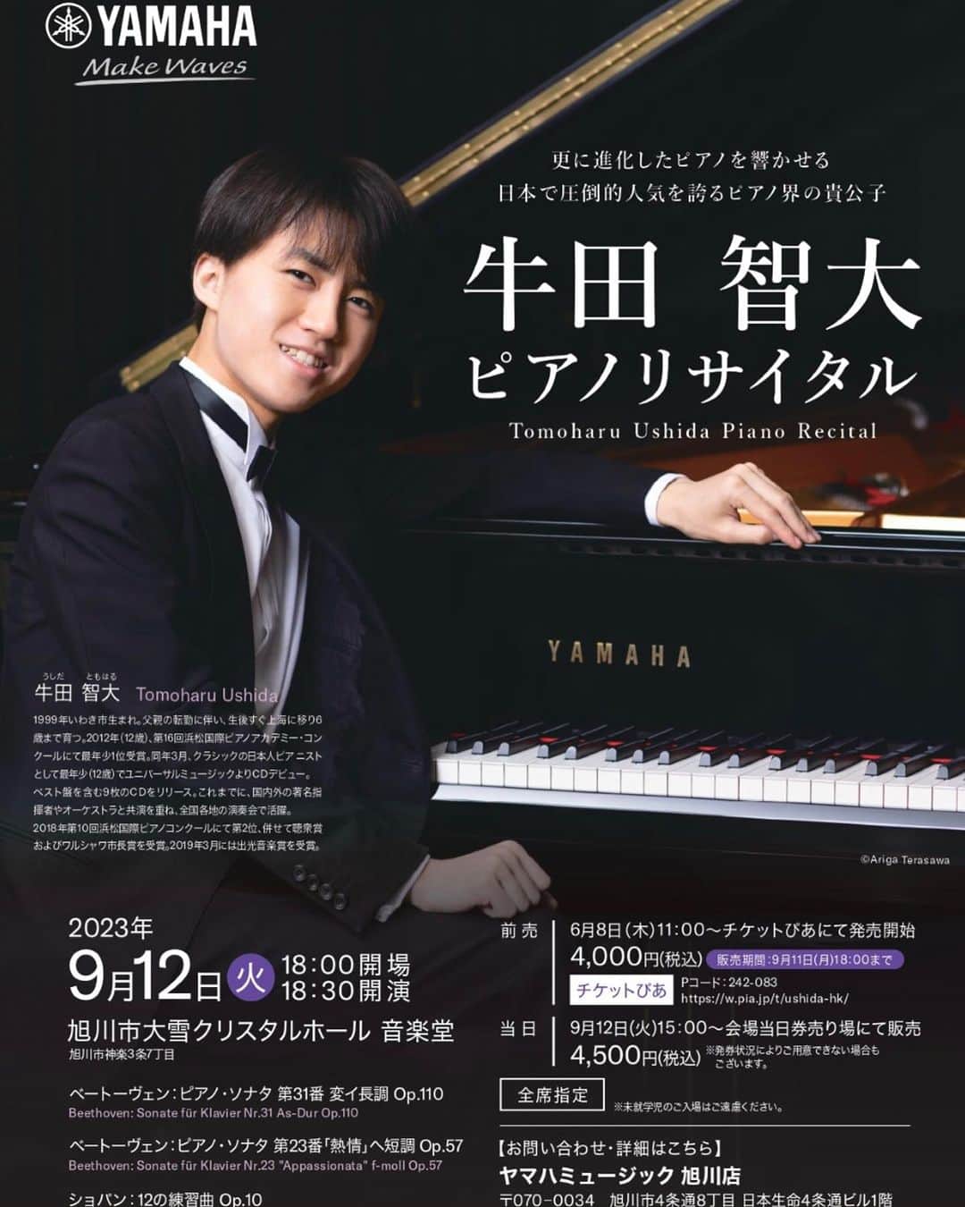 牛田智大のインスタグラム：「旭川公演にお越しくださった皆さまありがとうございました。悪天候のなか足をお運びいただきましたこと、心より感謝申し上げます。旭川のヤマハミュージックリテイリングが企画・主催くださった、東京からNewCFXを持ち込んでの演奏会。興味深い楽器で再び演奏できたことを嬉しく思っています。そして会場の皆さまにもその音色をお楽しみいただけたことを願っています。」