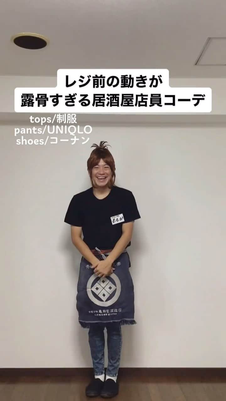 中西亮太のインスタグラム：「客のおじさん口あんぐり！ #あるある #モノマネ #居酒屋 #居酒屋メニュー #居酒屋グルメ #バイト #バイト募集 #大学生 #女子大生」