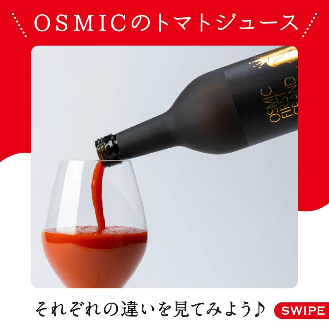 ＯＳＭＩＣ【オスミックトマト公式】さんのインスタグラム写真 - (ＯＳＭＩＣ【オスミックトマト公式】Instagram)「◀◁他の投稿も気になる方はプロフィールをチェック！  【それぞれの違いは？】OSMICのトマトジュース🍅  トマトジュースにふさわしいOSMICトマトだけを使用。 最高に美味しいジュースを作るため、砂糖や塩、 さらには水一滴さえも加えずに作ったこだわりの逸品です♪  糖度の違う全部で3種類のトマトジュース。 「飲む贅沢」を楽しむトマトジュースは、 自分へのご褒美や大切な方への贈り物としてもおすすめ🎁  それぞれのトマトジュースの特長については、投稿2枚目以降をご覧ください♪  －－－－－－－－－－ OSMICトマト( @osmic_jp )の公式アカウント🍅  甘くて美味しい商品情報・特長や、 OSMICトマトで作るからこそ美味しい絶品トマトレシピなど投稿中♪ －－－－－－－－－－  #osmic #オスミック #osmicトマト #オスミックトマト #osmicfirst #オスミックファースト #トマト #フルーツミニトマト #フルーツトマト #フルーツトマト🍅 #ミニトマト #高級トマト #トマト好き #トマト大好き #トマト生活 #トマトジュース #高級トマトジュース  #最高級トマトジュース #高糖度フルーツミニトマト #贈り物 #贈答」9月13日 17時00分 - osmic_jp