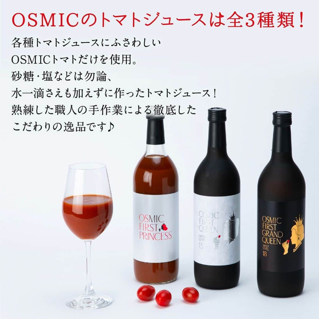 ＯＳＭＩＣ【オスミックトマト公式】さんのインスタグラム写真 - (ＯＳＭＩＣ【オスミックトマト公式】Instagram)「◀◁他の投稿も気になる方はプロフィールをチェック！  【それぞれの違いは？】OSMICのトマトジュース🍅  トマトジュースにふさわしいOSMICトマトだけを使用。 最高に美味しいジュースを作るため、砂糖や塩、 さらには水一滴さえも加えずに作ったこだわりの逸品です♪  糖度の違う全部で3種類のトマトジュース。 「飲む贅沢」を楽しむトマトジュースは、 自分へのご褒美や大切な方への贈り物としてもおすすめ🎁  それぞれのトマトジュースの特長については、投稿2枚目以降をご覧ください♪  －－－－－－－－－－ OSMICトマト( @osmic_jp )の公式アカウント🍅  甘くて美味しい商品情報・特長や、 OSMICトマトで作るからこそ美味しい絶品トマトレシピなど投稿中♪ －－－－－－－－－－  #osmic #オスミック #osmicトマト #オスミックトマト #osmicfirst #オスミックファースト #トマト #フルーツミニトマト #フルーツトマト #フルーツトマト🍅 #ミニトマト #高級トマト #トマト好き #トマト大好き #トマト生活 #トマトジュース #高級トマトジュース  #最高級トマトジュース #高糖度フルーツミニトマト #贈り物 #贈答」9月13日 17時00分 - osmic_jp