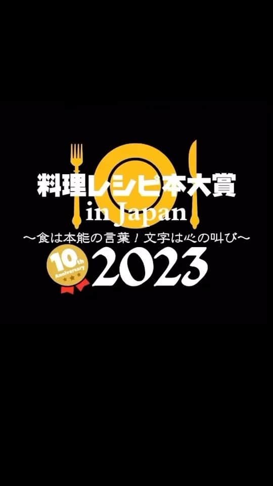 eguchikazuakiのインスタグラム：「第10回料理レシピ本大賞　【お菓子部門】 とんでもないお菓子作り　大賞を受賞致しました」