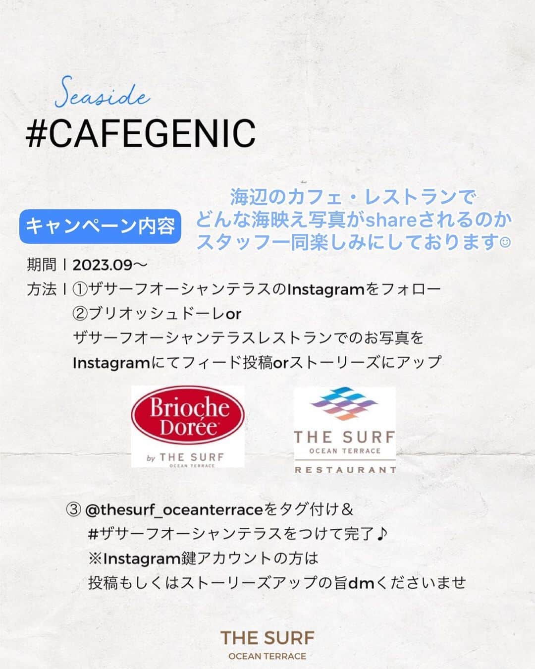 ザ・サーフ オーシャンテラスさんのインスタグラム写真 - (ザ・サーフ オーシャンテラスInstagram)「seaside #cafegenic  【海辺での思い出をInstagramで投稿キャンペーン】が 本日からスタートいたします✨  いつも素敵なお写真をタグ付けしてくださっている皆様 本当にありがとうございます😊  その素敵なお写真をもっと多くの 皆様に広めたいという想いで こちらのキャンペーンを始めさせていただきました！ ささやかではありますが プレゼント付きのキャンペーンになります☺︎ 詳細は投稿の2ページ以降をご覧くださいませ♪  どんなお写真が投稿・ストーリーズUPされていくのか スタッフ一同とても楽しみです☺︎  @thesurf_oceanterrace もしくは「位置情報追加」と #ザサーフオーシャンテラスを 付けての投稿でキャンペーン参加になりますので お間違えのないようよろしくお願いいたします☺︎  #cafegenic  #ザサーフオーシャンテラス  #千葉カフェ #千葉カフェ巡り #海辺のカフェ #千葉レストラン #稲毛海浜公園 #千葉グルメ #thesurfoceanterrace」9月13日 16時56分 - thesurf_oceanterrace