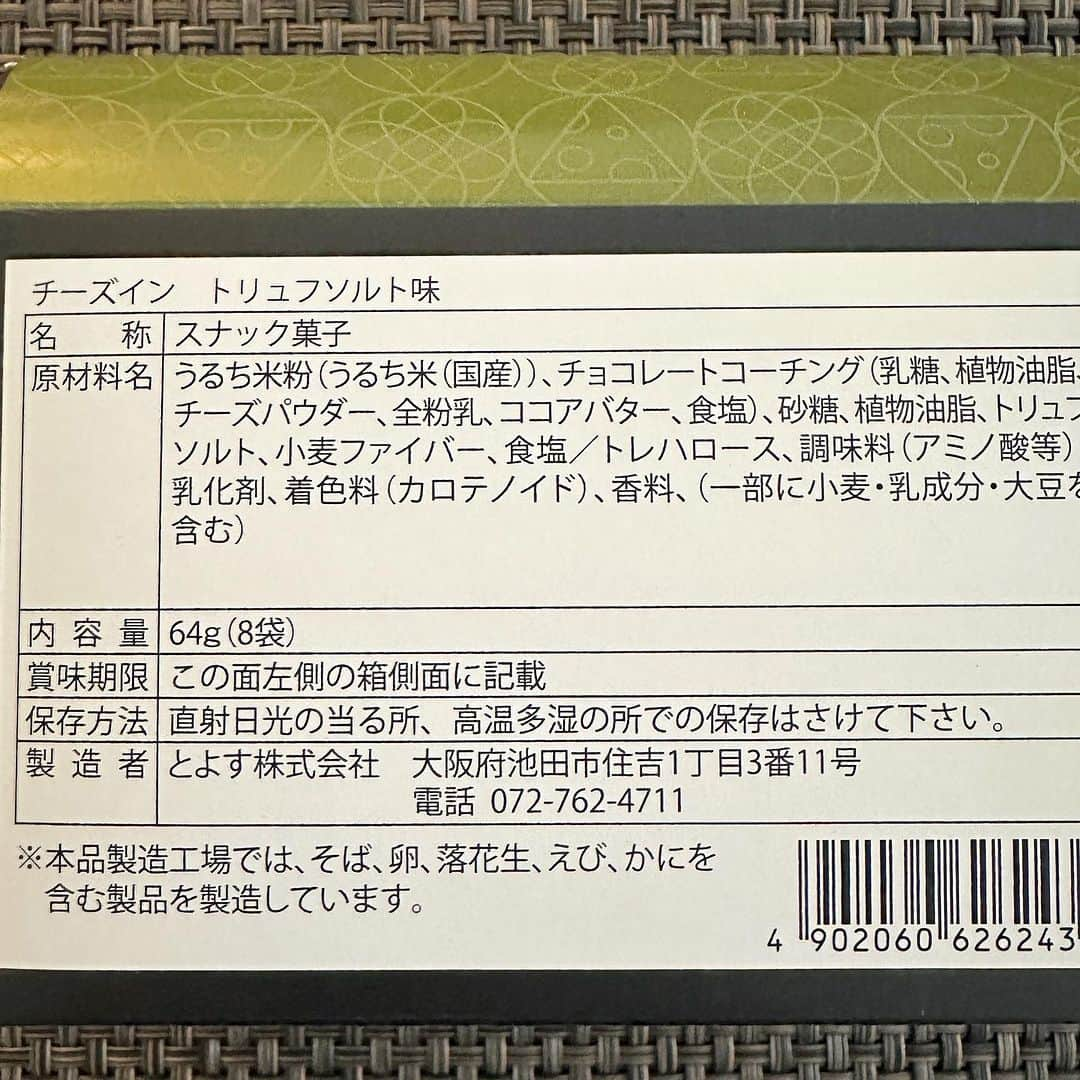 中倉隆道さんのインスタグラム写真 - (中倉隆道Instagram)「. 柿ピーモーニング♬🍘☺️✨  今朝はかきたねキッチンの旧パッケージ 『チーズinかきたねトリュフソルト味』  濃厚なチーズのファーストスメルの中にほんのりトリュフの香り✨  サクサク生地の中に入ったチーズのコクとトリュフの香りと塩気のバランスめちゃくちゃウマウマ♬😋👍  チーズとトリュフなんて間違いない美味さだよね！  味濃いからお酒やティータイムのお供にピッタリ✨  今日も笑顔いっぱいで元気にいきまっしょい！😊✨  #チーズインかきたねトリュフソルト味 #かきたねキッチン #中倉隆道 #柿の種 #柿ピー研究家 #柿ピー #柿ピー評論 #柿の種研究家 #ご当地シリーズ #ご当地柿の種 #柿ピーウォッチング #フリーアナウンサー #アニメ研究家」9月13日 8時43分 - ryudo.tokyo