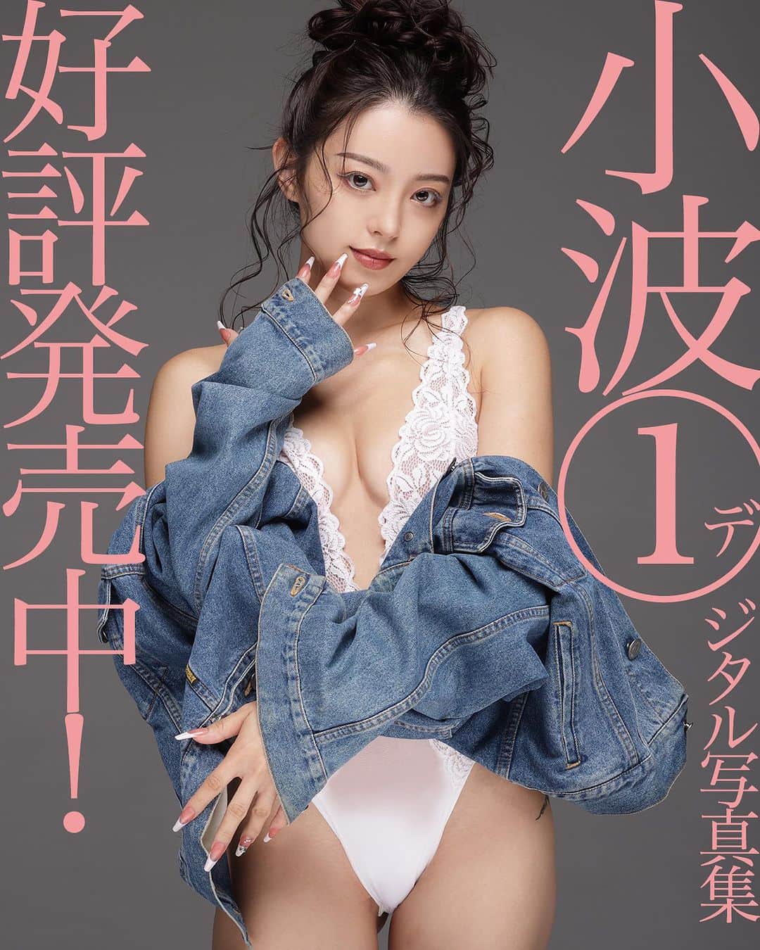 シト山口のインスタグラム：「小波さんデジタル写真集は①②と発売中❤️ 小悪魔美女のカッコイイ写真を集めました( ´ ▽ ` )ﾉ シトさん自信作です😊💕✨  model @konami_nrsd  hair&make @mariaominami  photo @sito_yamaguchi」