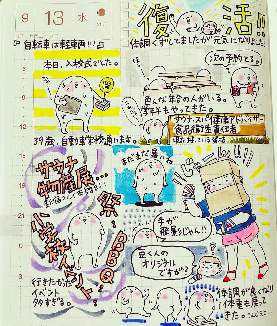 山川あかねのインスタグラム：「9/12 間違えて9/13のページに描いちゃいました! サウナ物産展、前半は9/13の本日まで! 金春湯さんの防水バッグめちゃくちゃ良いです。 ピンクのバッグはノアン・リキュールさんで買って愛用しているよ!   #ほぼ日手帳  #お尻絵日記  #イラスト  #illustration  #サウナ物産展  #自動車学校」