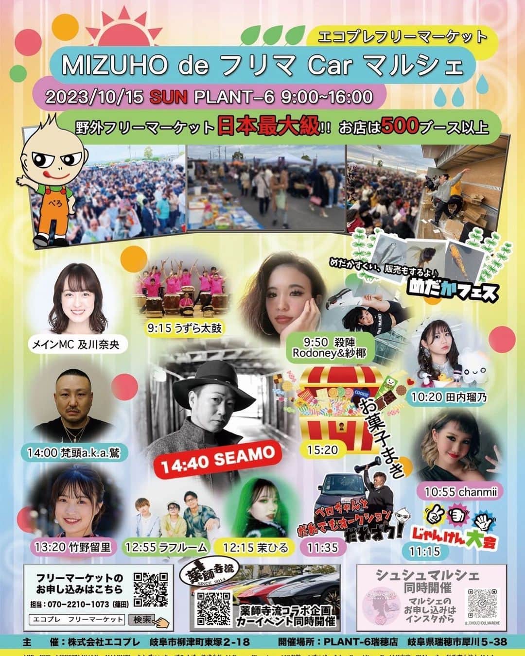 及川奈央さんのインスタグラム写真 - (及川奈央Instagram)「10月15日(日)は岐阜市で開催されるこちらのイベントにてMCをさせていただきます·͜· お近くでしたら是非遊びにいらしてくださいね。  #エコプレフリーマーケット   #MIZUHOdeフリマCarマルシェ」9月13日 9時49分 - naooikawa