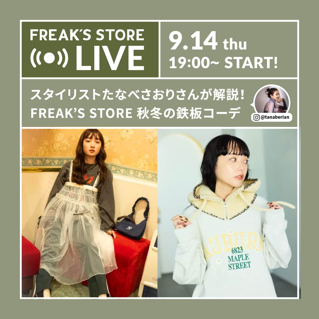 フリークスストアのインスタグラム