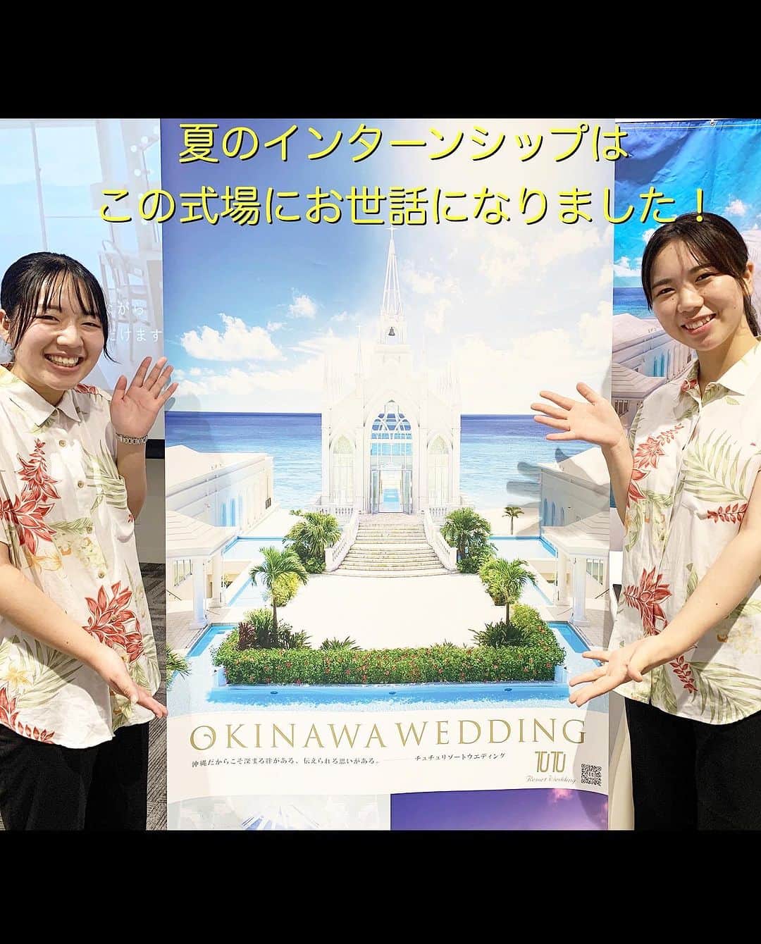 東京ウェディングカレッジさんのインスタグラム写真 - (東京ウェディングカレッジInstagram)「沖縄＆ハワイリゾートウェディングフェアin横浜  タカシマヤローズホテルで開催し、たくさんの方にご来場いただけました🙌  リゾートウェディングには魅力がたくさん！これから結婚式を挙げる予定の方が対象のイベントで、リゾートフォトウェディングや素敵なロケーションの風景などリゾートウェディングの魅力をとことん聞くことができます🌺  本校の学生は、イベントのスタッフとしてお客様の案内するアテンドとして参加して来ました🫶  これからどんどんリゾートウェディングを盛り上げていきましょう☆  #沖縄リゾートウェディング  #リゾートウェディング  #ブライダル専門学校 #ブライダル学生 #東京ウェディングホテル専門学校  #専門学生 #青春フォトグラフ  #fyp」9月13日 10時25分 - weddingcollege