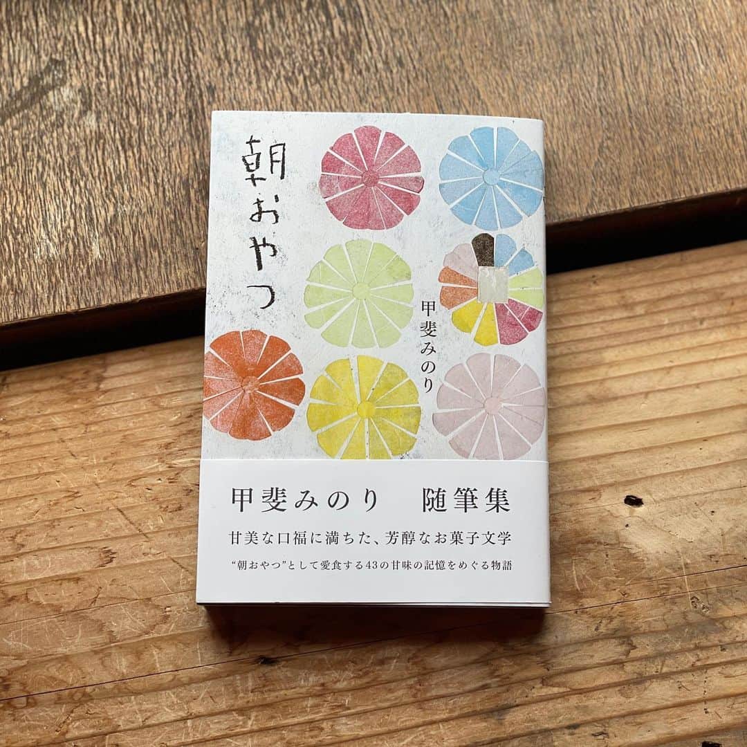 甲斐みのりさんのインスタグラム写真 - (甲斐みのりInstagram)「・ 9月23日　10時〜 『東京紙博』のトークショーに出演します。  テーマは 「お菓子の包み紙で楽しむ『朝おやつ』」。  ◆ こんなことをお話しします！ 文筆家・甲斐みのりさんが、長年にわたり蒐集してきた包み紙を紹介しながら、デザインや背景についてお話しします。今回は、10月頭に刊行予定のエッセイ『朝おやつ』に関連するエピソードも交えつつ、楽しい「パッケージトーク」を繰り広げてくれますよ！　そして、ステージに集まってくれるみなさんからの自慢のおやつパッケージや思い入れのある包み紙の見せ合いっこも計画！　ぜひ「これ見せたい！」というお菓子のパッケージを手にご参加くださいね。  ◆ ご来場いただくみなさまへのメッセージ 長年温めていたテーマを綴った新刊『朝おやつ』が、10月1日に発売となります。紙博では、本の中で紹介する、甘くて愛らしいおやつとともに、包み紙、箱、缶など、お菓子のパッケージにまつわるお話をあれこれと。もしよろしければ、みなさんの“推し”おやつパッケージも持参いただき、見せ合いっこできたらと思うので、ぜひぜひお願いいたします！  それから発売日よりひと足早く、紙博では『朝おやつ』を先行販売いたします。秋の夜長の読書の仲間に、食欲の秋に寄り添う本として朝おやつトークも本も、お楽しみいただければ嬉しいです！  ◎当日は10/1発売の『朝おやつ』を先行発売いたします。  日時 2023年9月23日（日）10:00〜11:00 場所 「紙博 in 東京 vol.7」6Fステージ  https://kamihaku.jp/202309tokyo/category/%E3%83%88%E3%83%BC%E3%82%AF%E3%83%A9%E3%82%A4%E3%83%96  #朝おやつ #朝おやつ朝おやつ #紙博in東京  #手紙社」9月13日 10時18分 - minori_loule