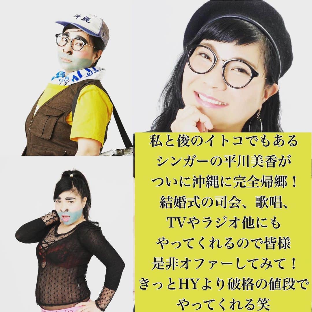 仲宗根泉のインスタグラム：「沖縄の皆さーん！ やっと、やっと美香が 完全に沖縄に戻りました！ 歌唱は、もちろんのこと 司会業もこなせるし 芸人みたいな人でもあるので 余興でも、盛り上がります🤣 祭りなどでも歌ってくれますよ！ もちろん、TVやラジオなど 様々なお仕事依頼 宜しくお願いします🙇‍♀️ (私じゃなくて美香に連絡してねw) @mikabu5919」