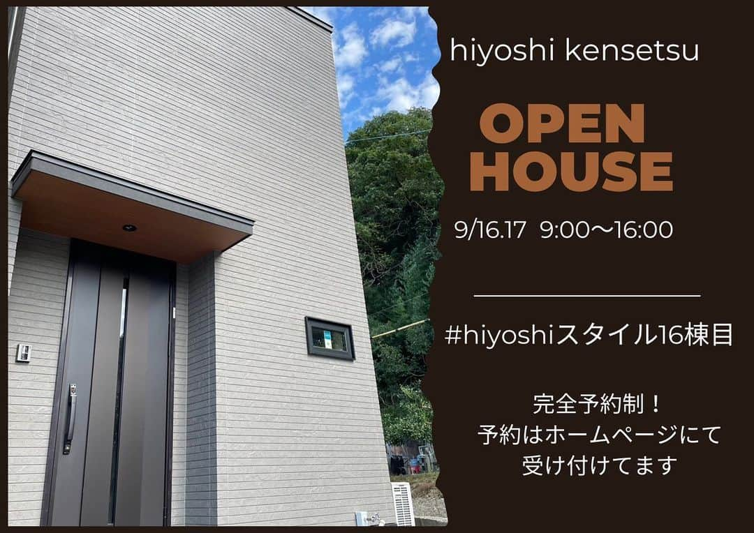 ヒヨシケンセツさんのインスタグラム写真 - (ヒヨシケンセツInstagram)「2023年9月16日17日 完成見学会開催！ #hiyoshiスタイル16棟目 ＊ ＊ 土地に合わせた間取り‼︎ 収納たくさんのおうち♡ ＊ 完全予約制となってますので ゆっくりと見学できます。 予約はホームページから‼︎ 予約は前日までの 受け付けとなってますので ご了承ください。 ＊ ＊ #島根 #益田 #益田市 #工務店 #陽吉建設 #ヒヨシケンセツ #注文住宅 #FPの家 #高気密高断熱 #ジブンハウス #ジブンハウスhiyoshi #新築 #マイホーム #家づくり #家はスマホで買う時代 #デザイン #オシャレ #間取り#暮らしを楽しむ #収納 #断熱材 #現場 #完成見学会 #アクセントクロス #丁寧な暮らし #快適な暮らし #シンプルホーム」9月13日 11時36分 - hiyoshi.ken