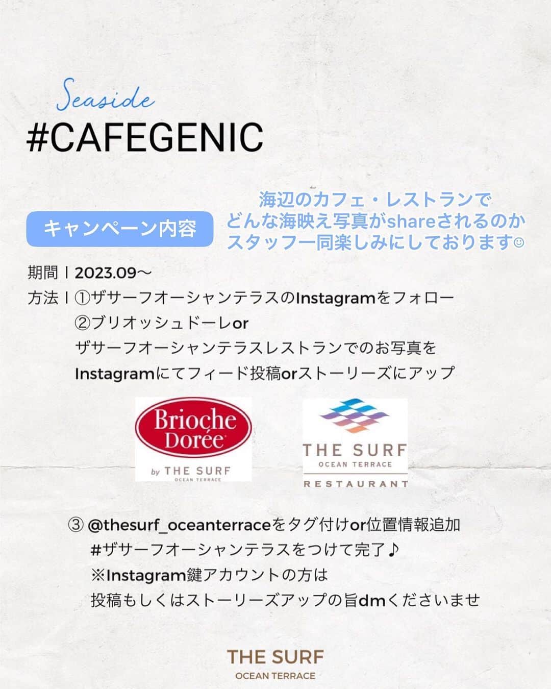 ザ・サーフ オーシャンテラスさんのインスタグラム写真 - (ザ・サーフ オーシャンテラスInstagram)「seaside #cafegenic  【海辺での思い出をInstagramで投稿キャンペーン】が 本日からスタートいたします✨  いつも素敵なお写真をタグ付けしてくださっている皆様 本当にありがとうございます😊  その素敵なお写真をもっと多くの 皆様に広めたいという想いで こちらのキャンペーンを始めさせていただきました！ ささやかではありますが プレゼント付きのキャンペーンになります☺︎ 詳細は投稿の2ページ以降をご覧くださいませ♪  どんなお写真が投稿・ストーリーズUPされていくのか スタッフ一同とても楽しみです☺︎  @thesurf_oceanterrace もしくは「位置情報追加」と #ザサーフオーシャンテラスを 付けての投稿でキャンペーン参加になりますので お間違えのないようよろしくお願いいたします☺︎  #cafegenic  #ザサーフオーシャンテラス  #千葉カフェ #千葉カフェ巡り #海辺のカフェ #千葉レストラン #稲毛海浜公園 #千葉グルメ #thesurfoceanterrace」9月13日 17時10分 - thesurf_oceanterrace