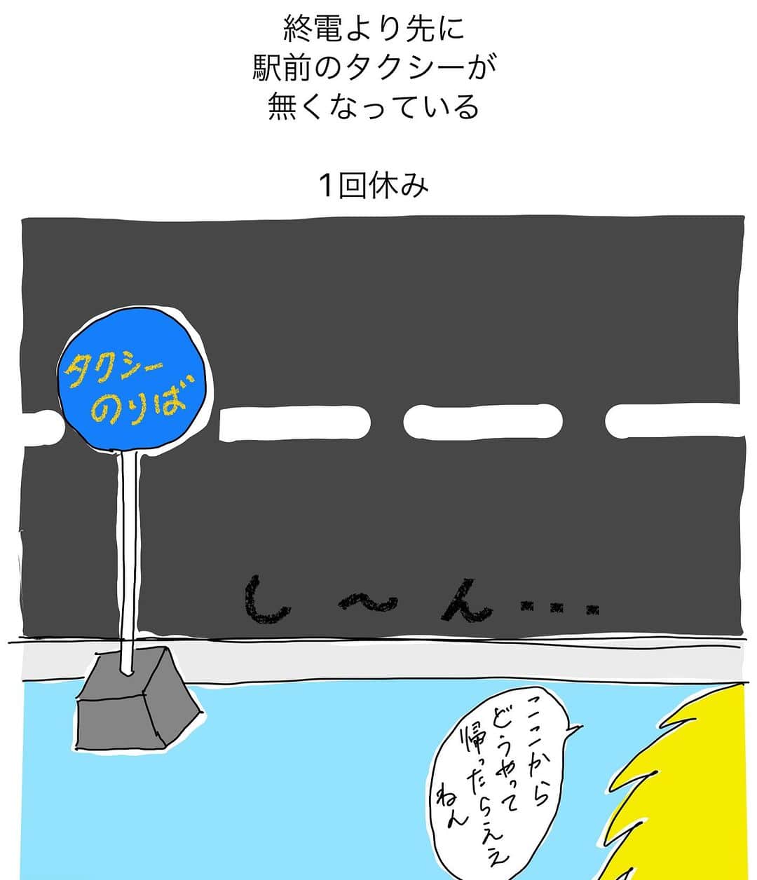原田良也のインスタグラム：「#住みます芸人すごろく  #25マス目 #ゴールは100マス目   「終電より先に駅前のタクシーがなくなっている。 一回休み。」  あるよね！ なんでこんなにタクシーが少ないの？ 家に帰れないじゃない。 いい歳してお父さんかお母さんに迎えにきてもらわないといけないじゃない！  #滋賀県 #住みます芸人 #ファミリーレストラン #ハラダ #住みます芸人すごろく #住みます芸人人生ゲーム #すごろく #ボードゲーム #人生ゲーム」