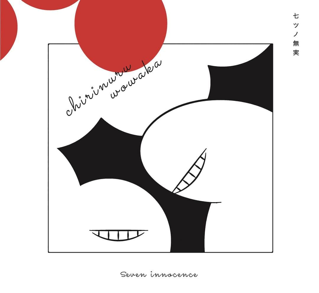 中畑大樹のインスタグラム：「超旬なお知らせ【チリヌルヲワカ】 本日9月13日（水）発売 New ALBUM "七ツノ無実" 参加させていただきました 是非チェックしてみてください！ #チリヌルヲワカ」