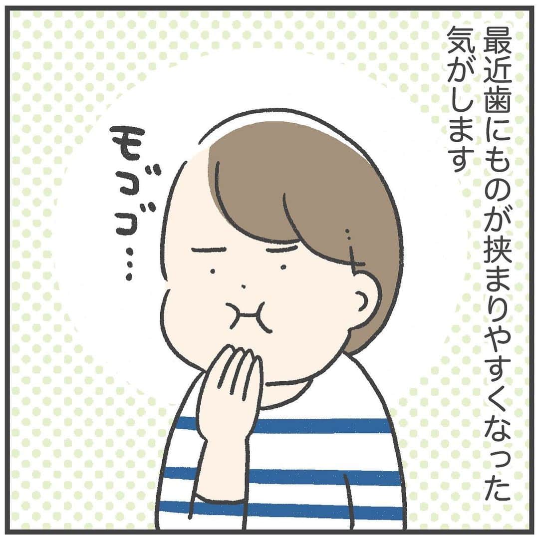 あきばさやかのインスタグラム：「親知らずと奥歯の間にある…そう、それがニラキャッチャー！！ドドン！（ドドンじゃないのよ） ⁡ 本当どうでもいい話ですみませぬ… ⁡ これは老化…老化なのか…！？ ⁡ （ちなみにこの親知らずは根っこがない小さい歯で、虫歯にもならず痛みもしないので1本だけずっとあります。） ⁡ ⁡ #絵日記 #育児記録 #イラストエッセイ #育児日記 #ライブドア公式ブロガー」