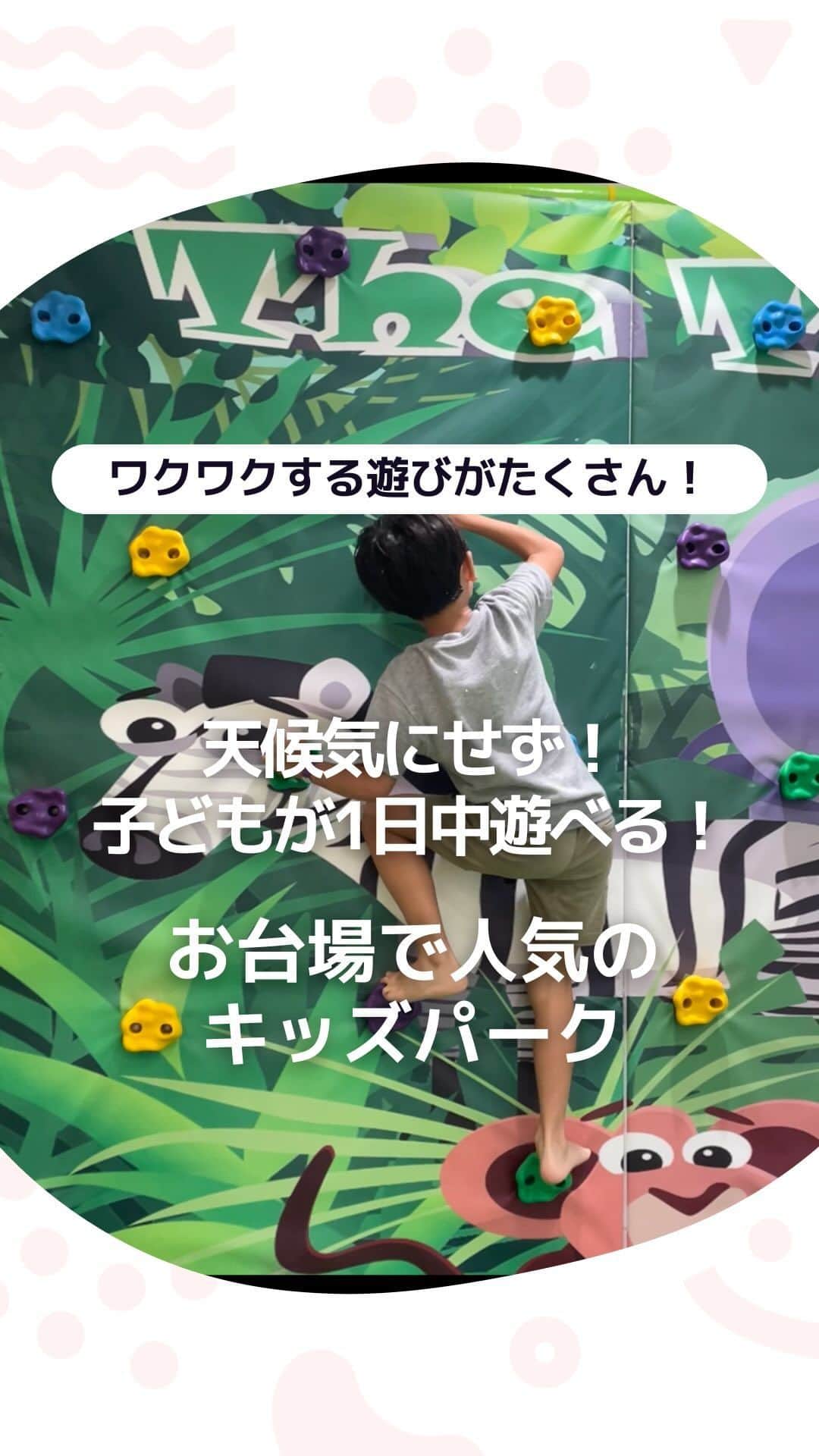 のインスタグラム：「今回ピックアップしたのは「ザキッズ お台場デックス東京ビーチ店」 ーーーーーーーーーーーーーーーーーー 📍 東京都港区 【#ザキッズ】 @thekidsdecks  The Kidsは、0歳児から遊べる全天候型室内遊び場！ ビタミンカラーで彩られた施設内には、幼児から小学生の子供がワクワクする遊びがいっぱい。 巨大ジャングルジムはじめ、ボールプールやすべり台、トランポリン、乗り物遊具など身体を動かして遊べる遊具がいっぱい。何度でも遊べるフリープレイゲーム機も！ パパもママもお子様もご家族みんなで笑顔に！  ※2023年9月13日時点の情報です。最新の情報は公式HPをご確認下さい。　 ーーーーーーーーーーーーーーーーーーー #いこーよ #お出かけ #おでかけ #お出かけスポット #子連れ #こどものいる暮らし #子連れスポット #いこーよお出かけ部#東京ママ#東京観光#東京旅行#屋内#遊び場 #ザキッズ」