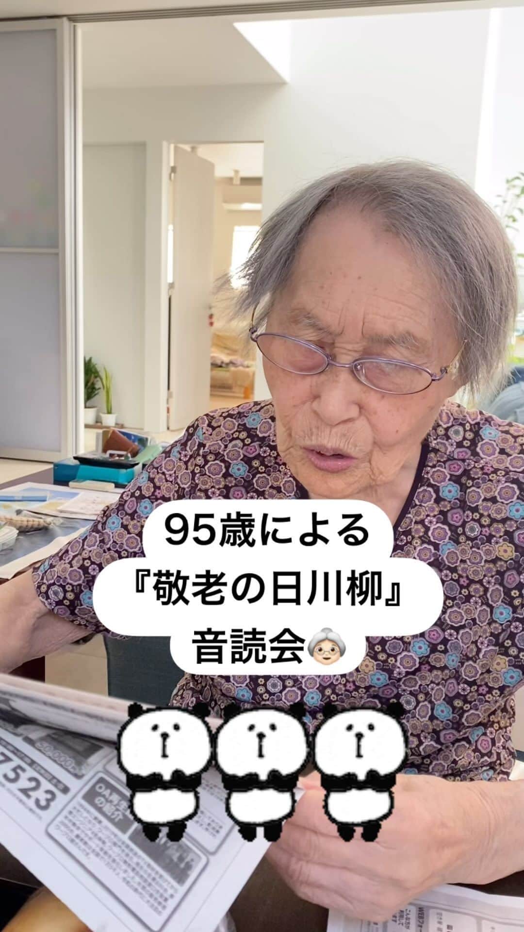 のインスタグラム：「皆さん、『すいしメン』って何かわかりますか？😂  祖母に敬老の日川柳を 読んでもらったら面白かったw  この後二人で動画見ながら涙が出るほど爆笑🤣🤣  #95歳 #おばあちゃんと孫 #敬老の日川柳 #川柳 #おばあちゃん」