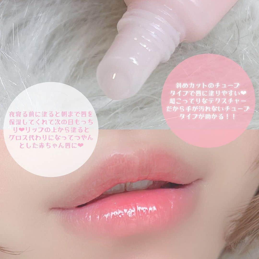 LIPS(リップス)-コスメ・メイク動画さんのインスタグラム写真 - (LIPS(リップス)-コスメ・メイク動画Instagram)「@lipsjp ♡ コスメや美容に関するお悩み・こんな投稿がしてほしい！などのリクエストがあれば、ぜひコメント欄で教えてください❣️ －－－－－－－－－－－－－－－－－－－－－－  ♡赤ちゃんみたいな唇が手に入る👶🏻 永遠リピ確定リップエッセンス♡  こんにちは、苺鈴です🍓  今回は、私が愛用しまくっているリップをご紹介していきます🎀  ∴∵∴ ୨୧ ∴∵∴ ୨୧ ∴∵∴ ୨୧ ∴∵∴୨୧ ∴∵∴ ୨୧ ∴∵∴ ୨୧ ∴∵∴  🛒無印良品 リップエッセンス エッセンス・ピンク  一時期バズって入手困難になった無印のリップエッセンスー♡ﾞ友達におすすめされて買ってみたらハマってしまい...お出かけにこれ忘れたら無印行ってもう1個買うぐらい愛用してる✌🏻笑  斜めカットのチューブタイプで唇に塗りやすい♡ 超こってりなテクスチャーだから手が汚れないチューブタイプが助かります！！  私は夜寝る前と、リップを塗ったあとのグロス代わりとしてこのリップエッセンスを使ってます🤍  夜寝る前に塗ると朝まで唇を保湿してくれて次の日ずっともっちり続きますー♡ﾞ リップの上から塗るとグロス代わりになってつやんとした赤ちゃん唇にー♡ﾞ  しかもこのリップ唇に優しい成分で作られていて、荒れる心配もないんです໒꒱  1000円以内で買えるし、色もほぼつかないので学生さんにも超おすすめ‪‪𓂃𓈒𓏸 ‪‪  ∴∵∴ ୨୧ ∴∵∴ ୨୧ ∴∵∴ ୨୧ ∴∵∴୨୧ ∴∵∴ ୨୧ ∴∵∴ ୨୧ ∴∵∴  いかがでしたでしょうか？💭🤍  今回ご紹介した【無印良品のリップエッセンス】気になった人は是非チェックしてみてほしいです🎀  ばいばい👼🏻🍓🔔  All Contents From：苺鈴  #lipscosme #無印良品 #無印良品コスメ #リップエッセンス #おすすめリップ #無印良品_リップ #ナイトリップ #縦じわ消える #保湿リップ #リップグロス #リップケア #リップクリーム #リピ買い #プチプラコスメ #makeup #cosmetics #beauty #メイク #コスメ #美容 #コスメ好きさんと繋がりたい #コスメ紹介 #コスメレポ #コスメ購入品 #毎日メイク #ナチュラルメイク #化粧品 #垢抜けメイク #初心者メイク #コスメがわかるハッシュタグ」9月13日 20時00分 - lipsjp