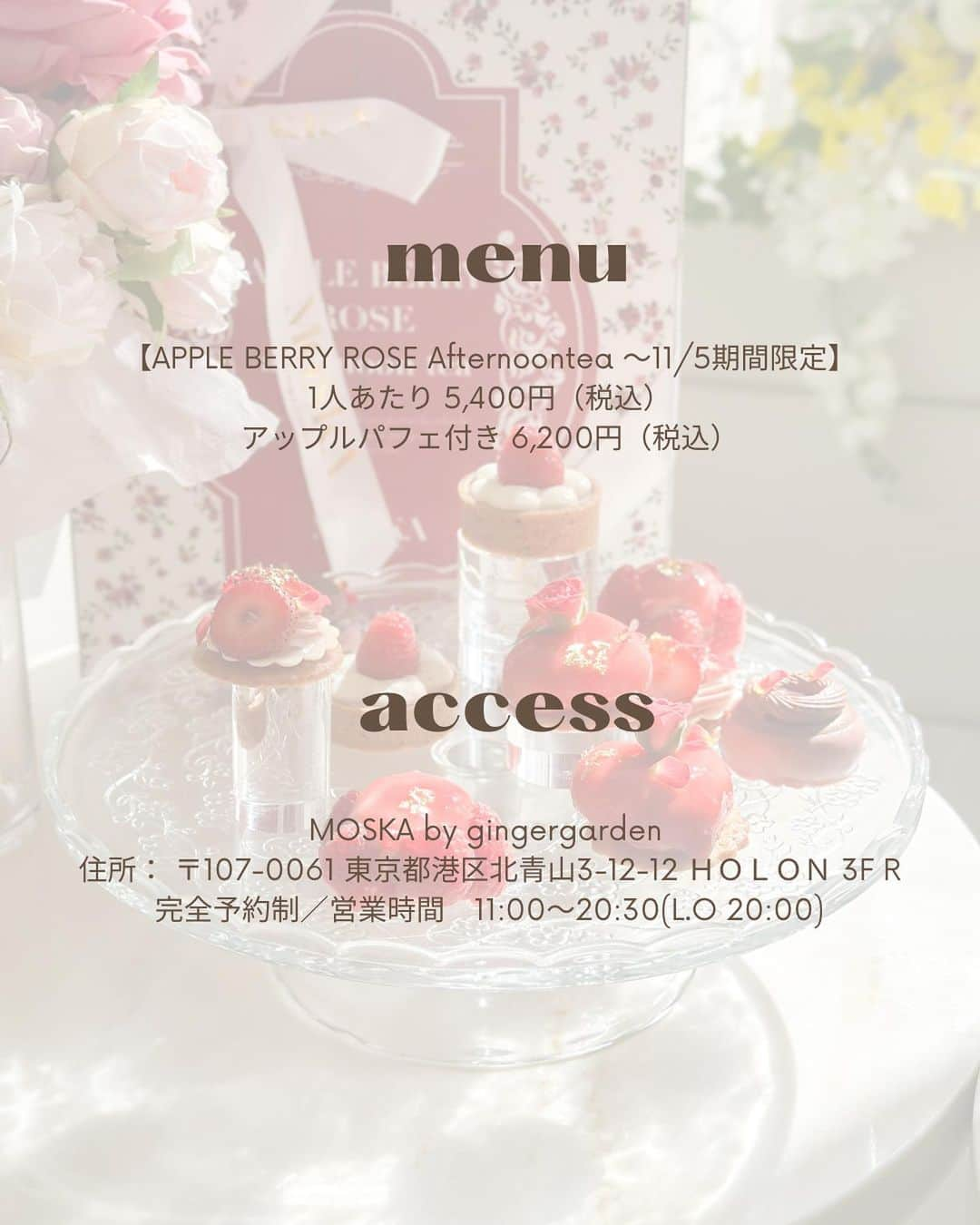 mimisomiさんのインスタグラム写真 - (mimisomiInstagram)「【期間限定メニュー】9/1~11/5  APPLE BERRY ROSE Afternoontea 〜秋林檎とベリーローズ〜  表参道の人気カフェMOSKA 新メニューが登場しているよ！  秋林檎、ベリー、ローズがテーマの秋を華やかに彩るアフタヌーンティーメニューが登場🍎🌹🤍  アップルパフェ付 6,200円 通常 5400円  ===============  ✔︎アップルハニージュレ　パフェ  *ストロベリーケーキ *ベリーのマカロンタルト *ストロベリータルト *バニラのタルト *チョコレートケーキ *サラダ *カプレーゼ *いちごとクリームチーズのクラッカー *きのこのスープ *シューサレ  ===============  ＼ ポイント ／ 昨年閉店した大阪の伝説的カフェ「season and co」の小北晃大シェフとスーパースイーツクリエイター川村尚人シェフがスイーツとセイボリー全監修。スイーツ好き必見のアフヌンカフェです！  📝原宿POP記事でも紹介予定✨  #表参道カフェ #表参道グルメ #アフヌン #アフタヌーンティー #ヌン活 #moskabygingergarden #moska #東京カフェ #東京カフェ巡り #omotesandocafe #お花カフェ   sp thanks! @noncafe_gram」9月13日 13時18分 - mimisomi33