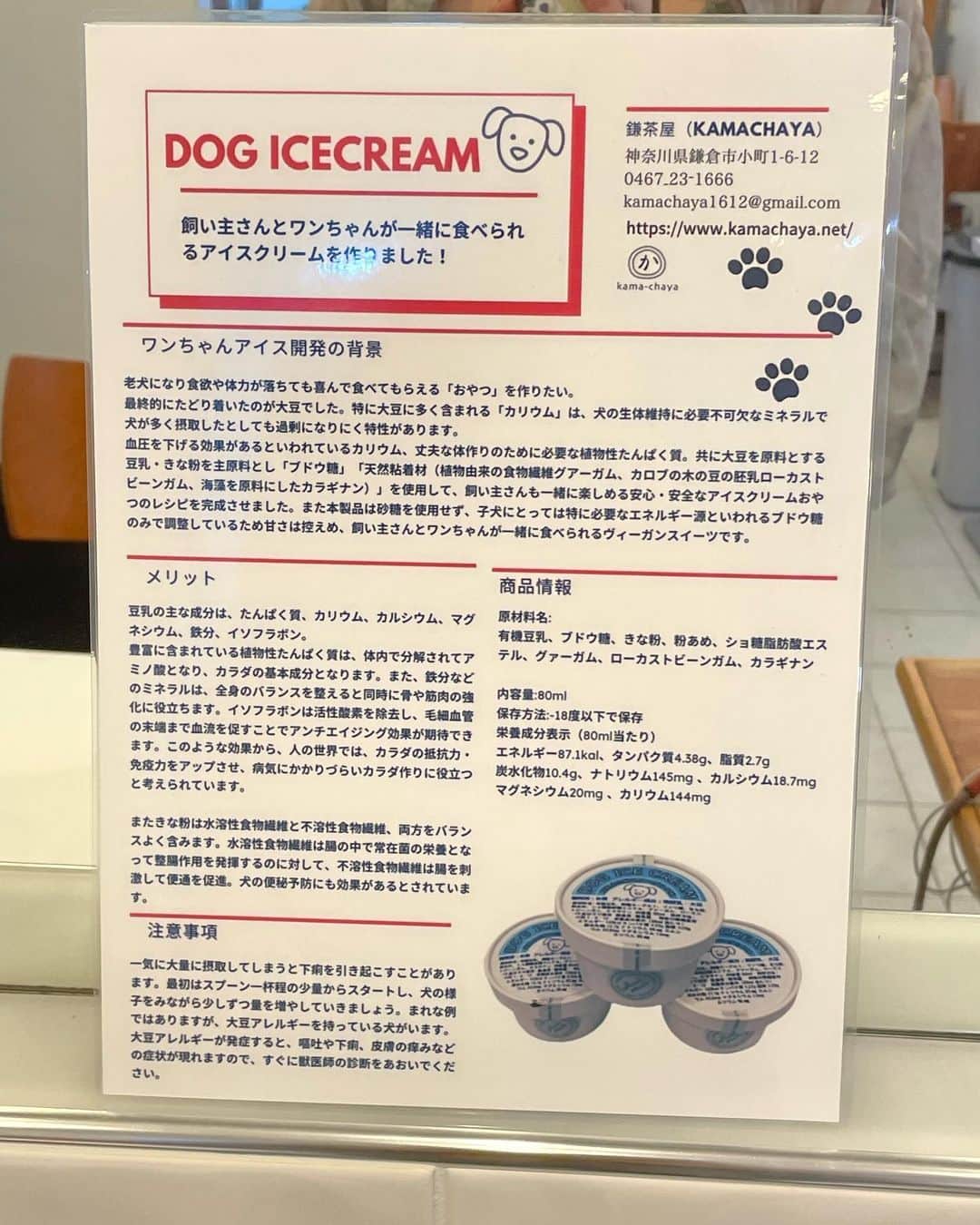 のインスタグラム：「鎌茶屋 アイス食べたいし雨宿りもしたいで 調べて1番上に出てきたお店  動物性不使用で胃が重たくならない、後味さっぱり わんちゃんも飼い主さんも同じものを食べれるのは幸せ シェアハピ♡」
